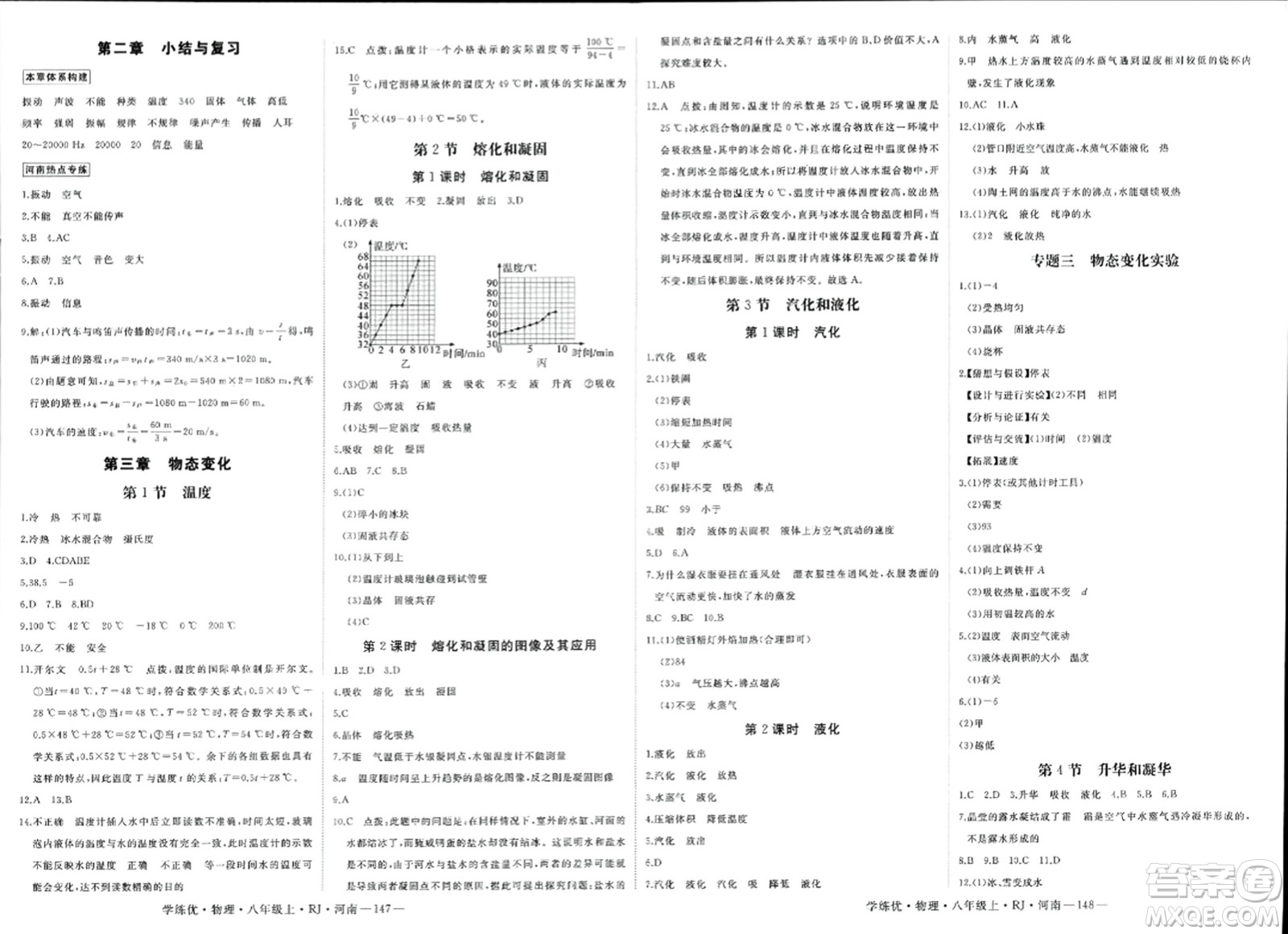 寧夏人民教育出版社2023年秋學練優(yōu)八年級物理上冊人教版河南專版答案