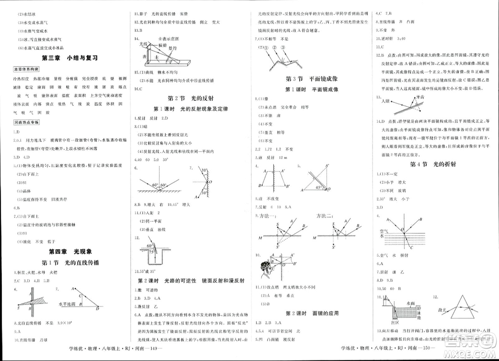 寧夏人民教育出版社2023年秋學練優(yōu)八年級物理上冊人教版河南專版答案