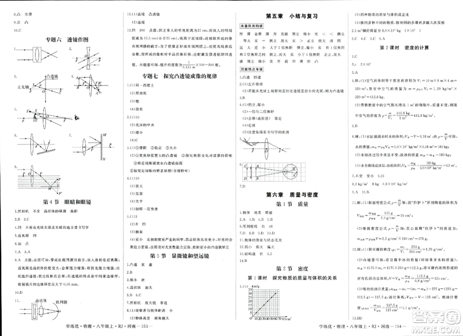 寧夏人民教育出版社2023年秋學練優(yōu)八年級物理上冊人教版河南專版答案