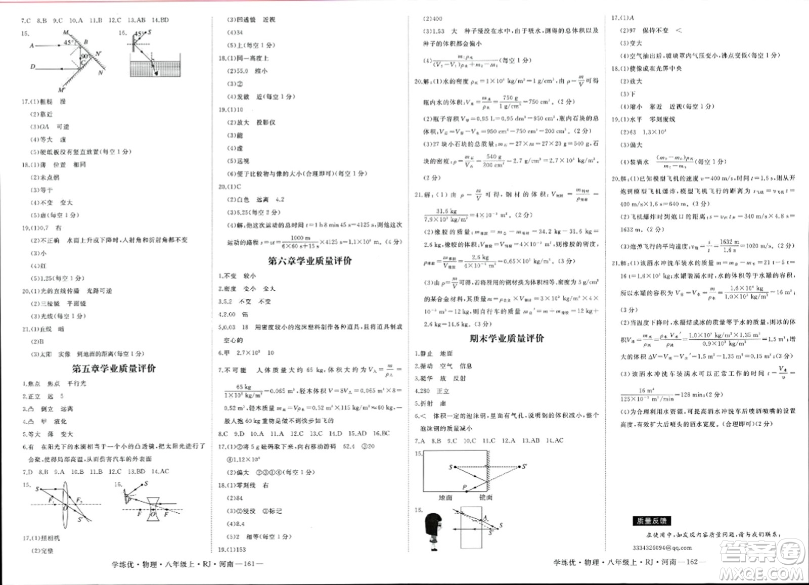 寧夏人民教育出版社2023年秋學練優(yōu)八年級物理上冊人教版河南專版答案