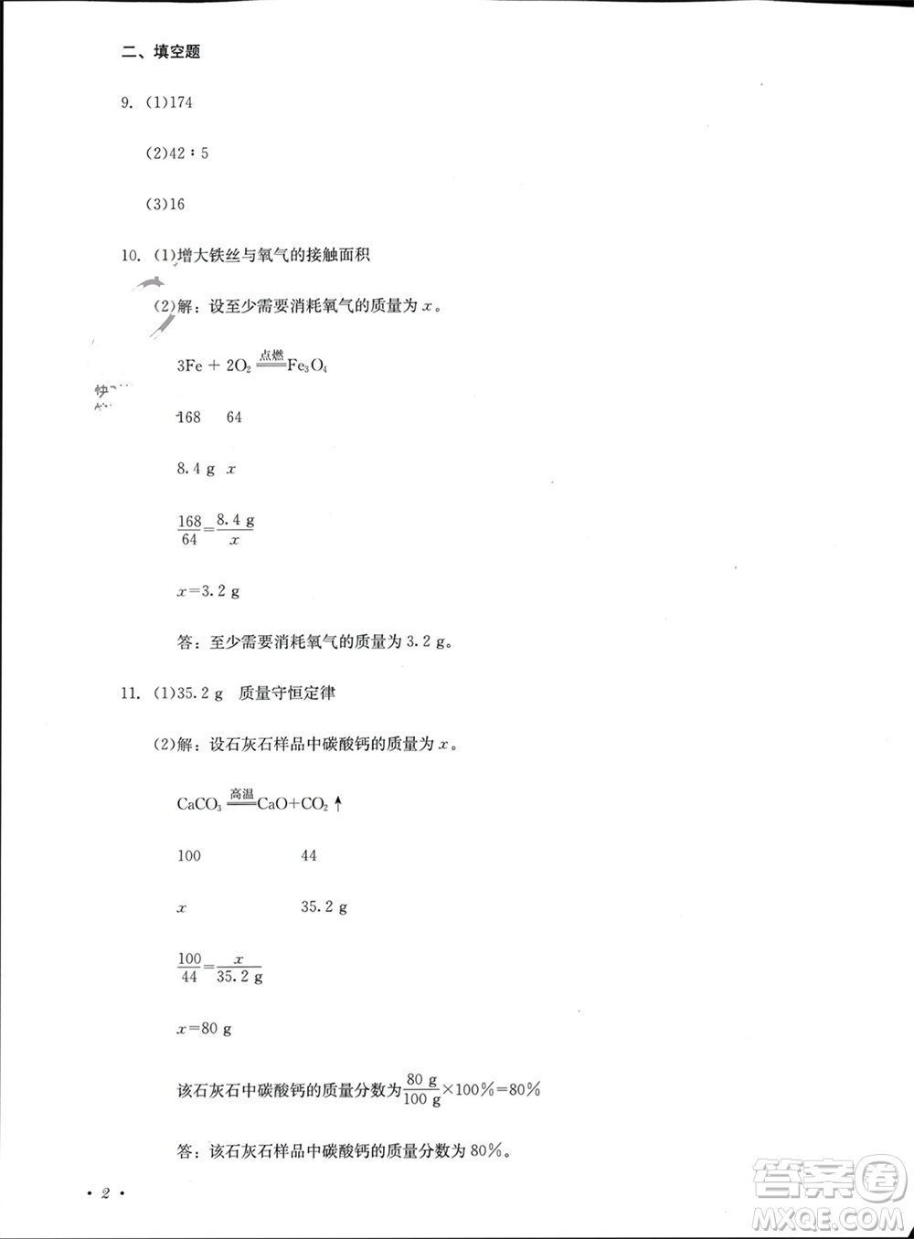 四川教育出版社2023年秋學(xué)情點(diǎn)評九年級化學(xué)上冊人教版參考答案