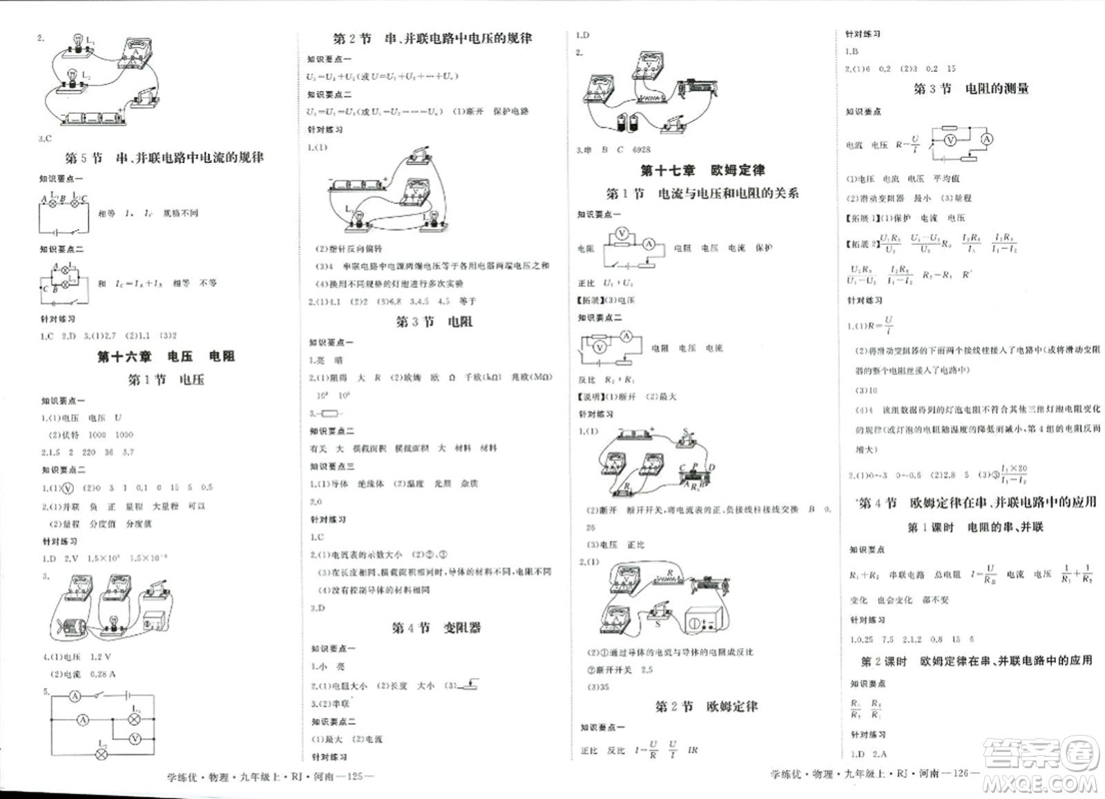 寧夏人民教育出版社2023年秋學(xué)練優(yōu)九年級(jí)物理上冊(cè)人教版河南專版答案