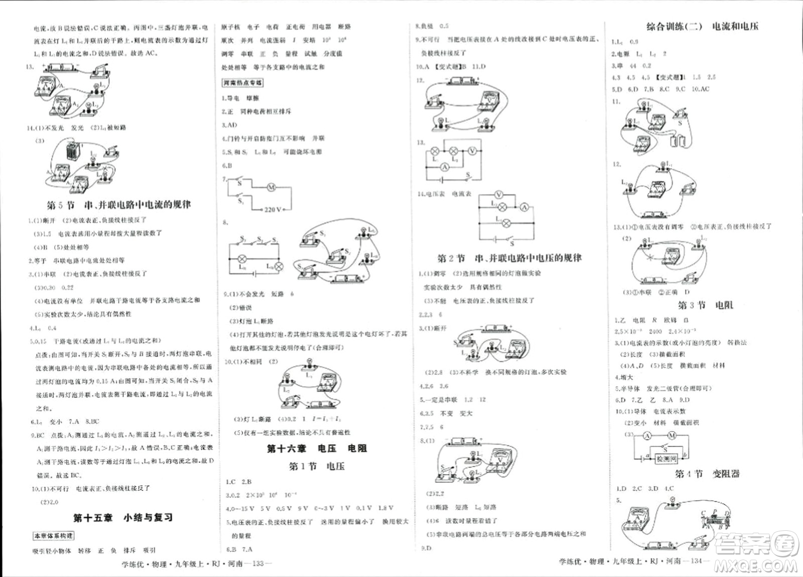 寧夏人民教育出版社2023年秋學(xué)練優(yōu)九年級(jí)物理上冊(cè)人教版河南專版答案