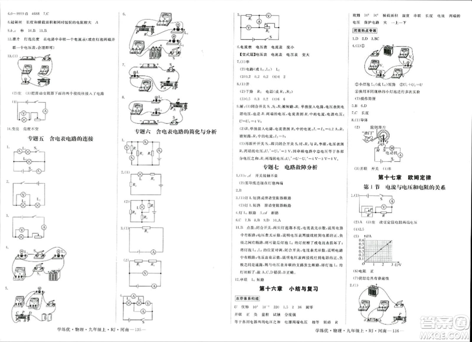 寧夏人民教育出版社2023年秋學(xué)練優(yōu)九年級(jí)物理上冊(cè)人教版河南專版答案