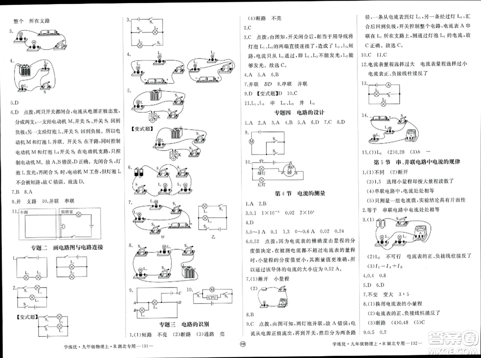 延邊大學出版社2023年秋學練優(yōu)九年級物理上冊人教版湖北專版答案