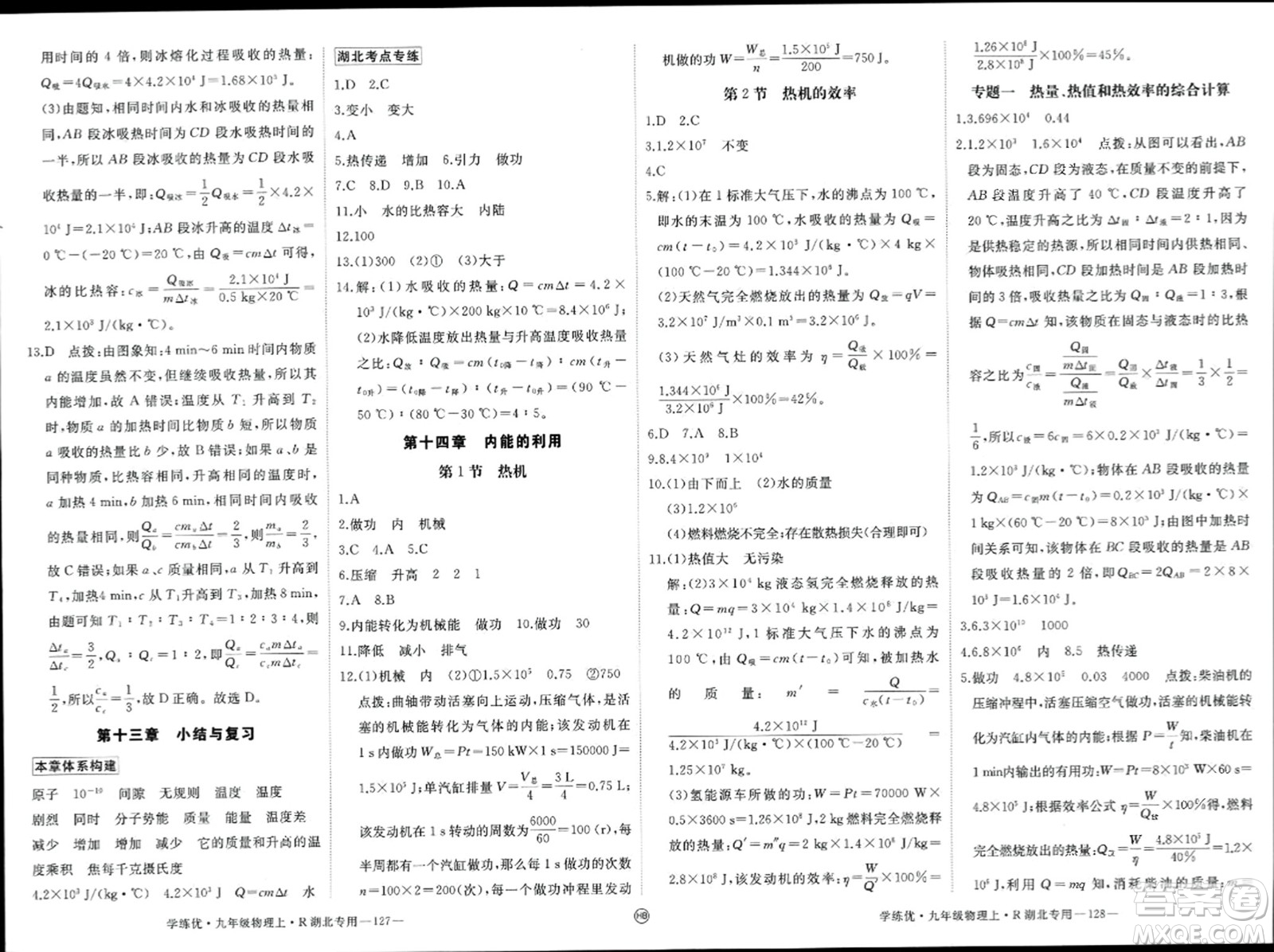 延邊大學出版社2023年秋學練優(yōu)九年級物理上冊人教版湖北專版答案