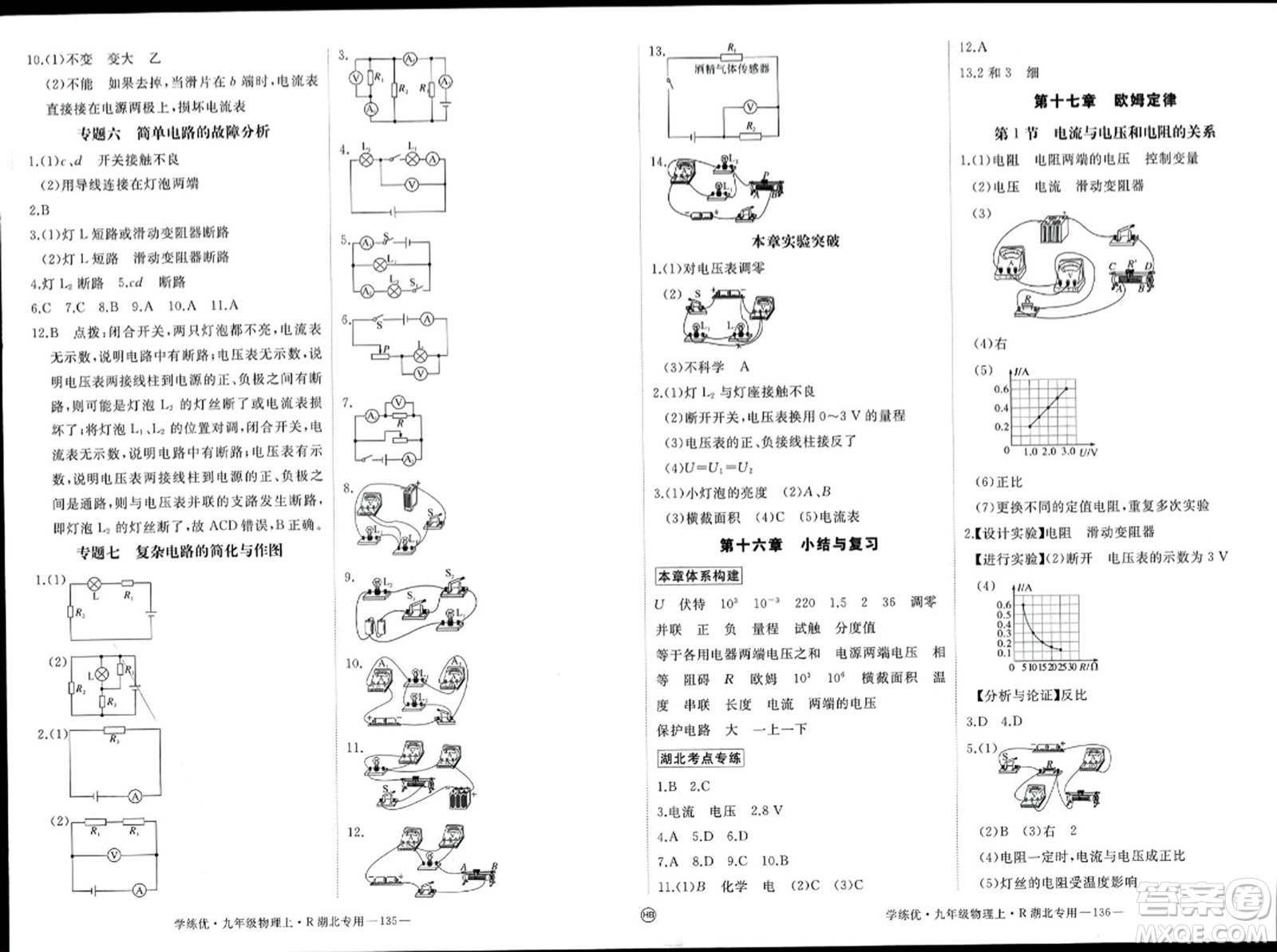 延邊大學出版社2023年秋學練優(yōu)九年級物理上冊人教版湖北專版答案