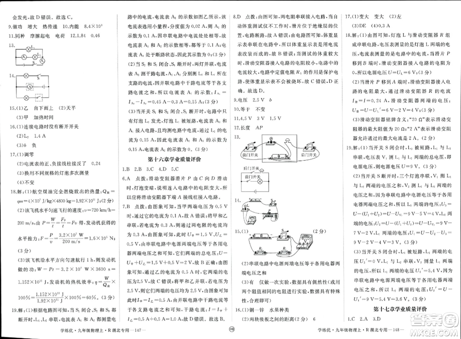 延邊大學出版社2023年秋學練優(yōu)九年級物理上冊人教版湖北專版答案