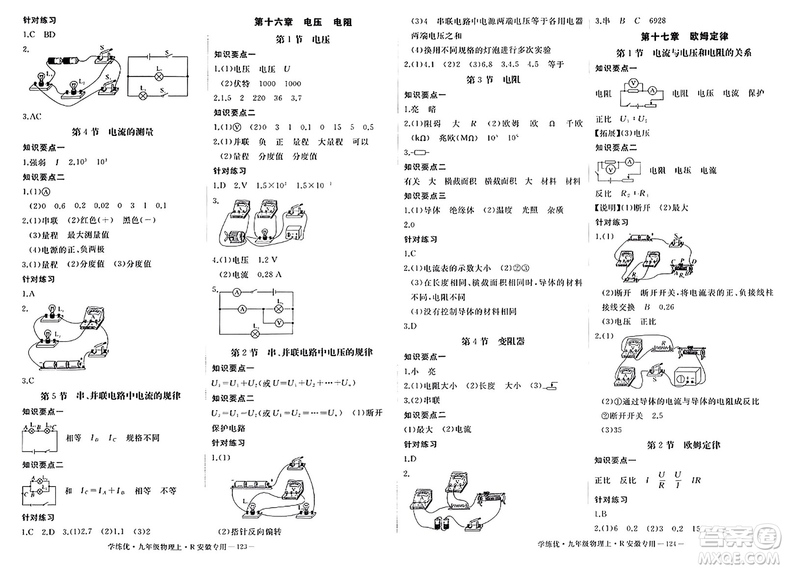 延邊大學(xué)出版社2023年秋學(xué)練優(yōu)九年級物理上冊人教版安徽專版答案