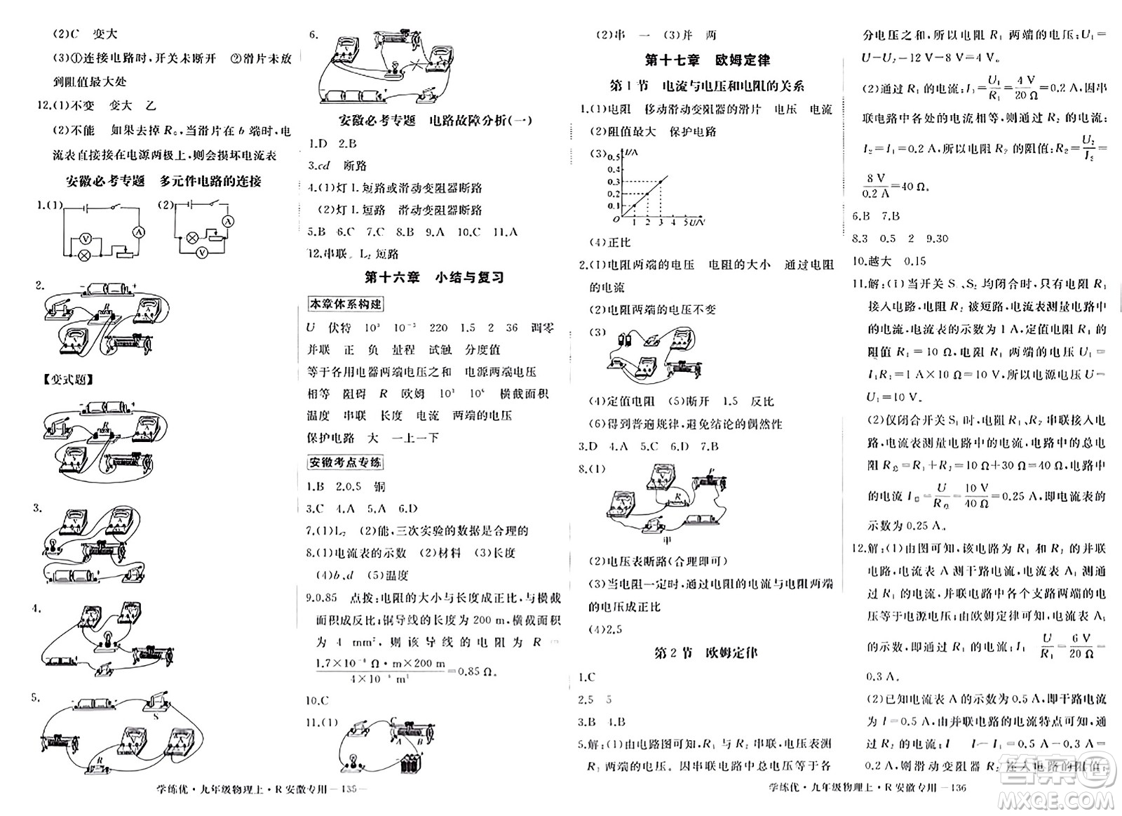 延邊大學(xué)出版社2023年秋學(xué)練優(yōu)九年級物理上冊人教版安徽專版答案