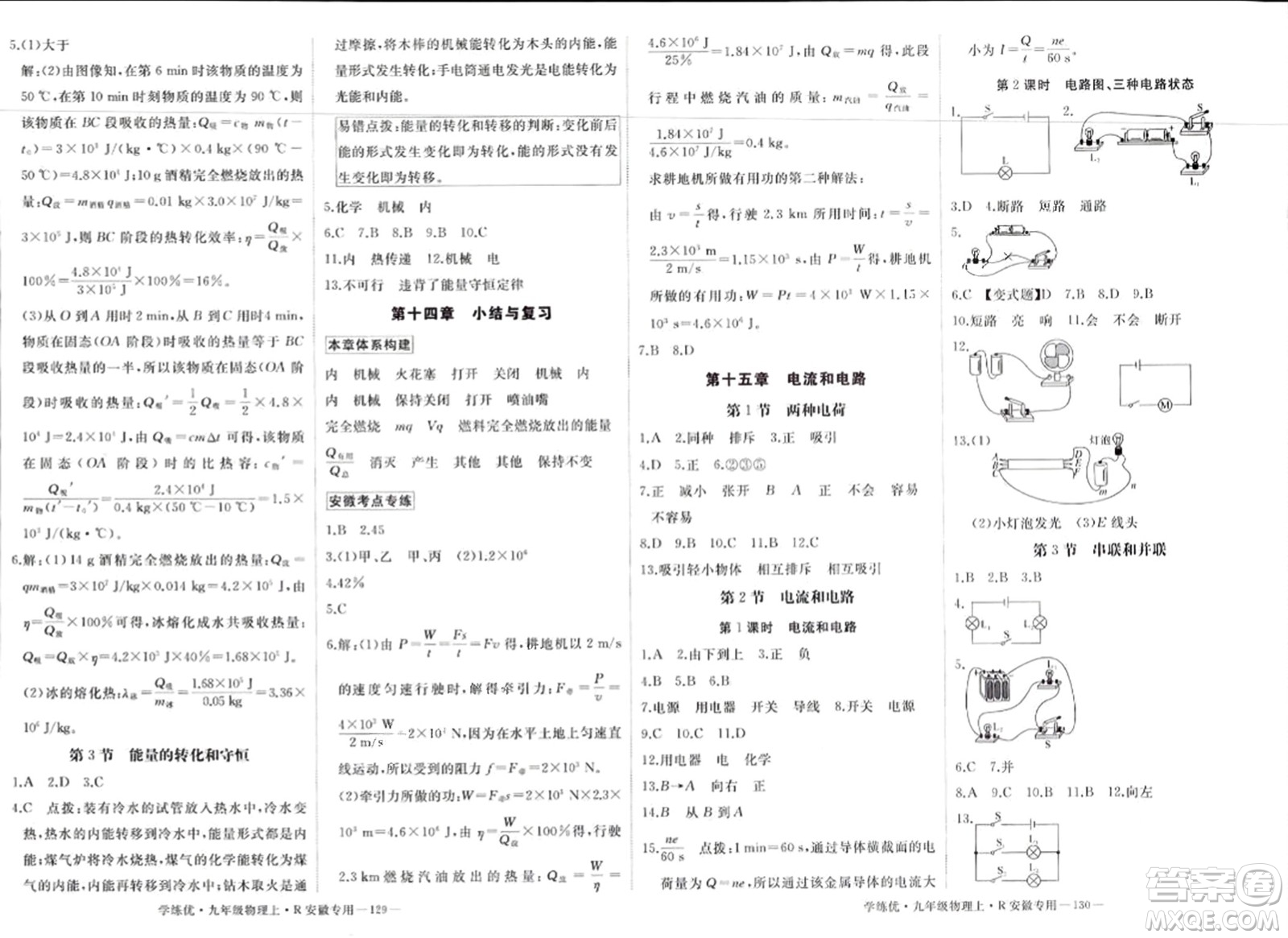 延邊大學(xué)出版社2023年秋學(xué)練優(yōu)九年級物理上冊人教版安徽專版答案