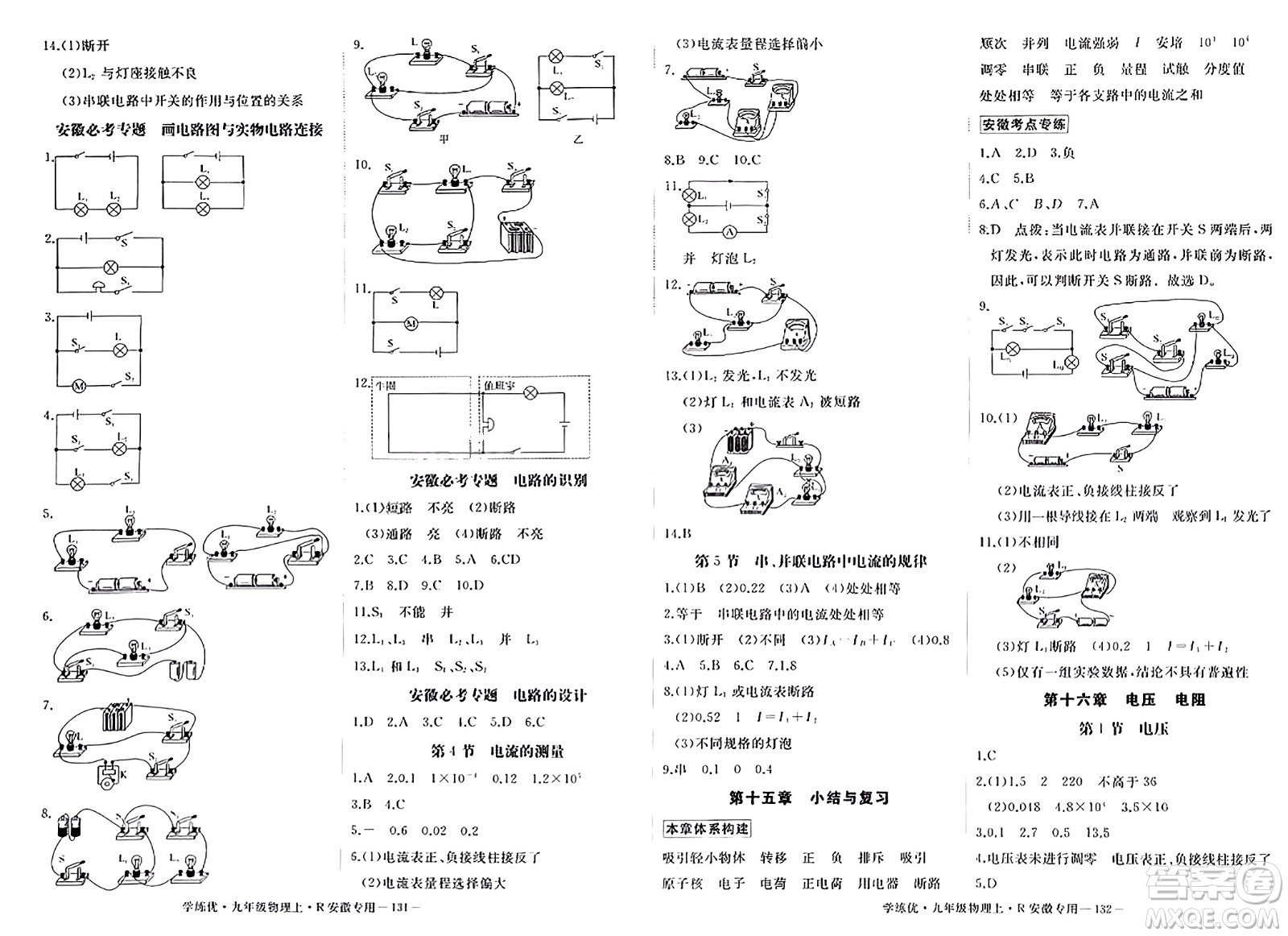 延邊大學(xué)出版社2023年秋學(xué)練優(yōu)九年級物理上冊人教版安徽專版答案