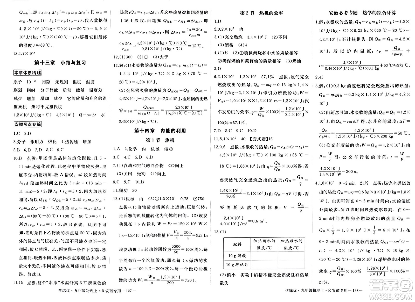 延邊大學(xué)出版社2023年秋學(xué)練優(yōu)九年級物理上冊人教版安徽專版答案