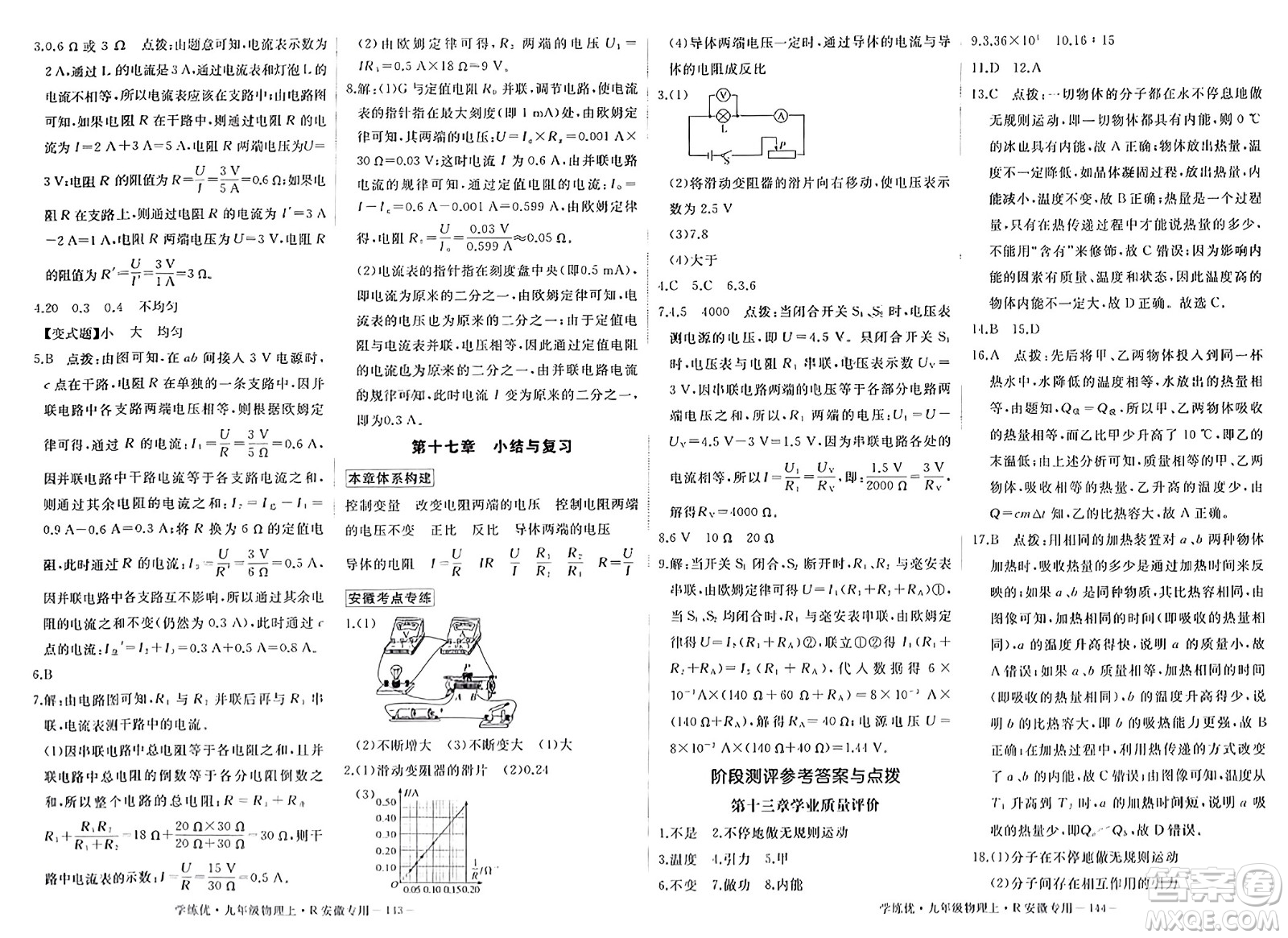 延邊大學(xué)出版社2023年秋學(xué)練優(yōu)九年級物理上冊人教版安徽專版答案