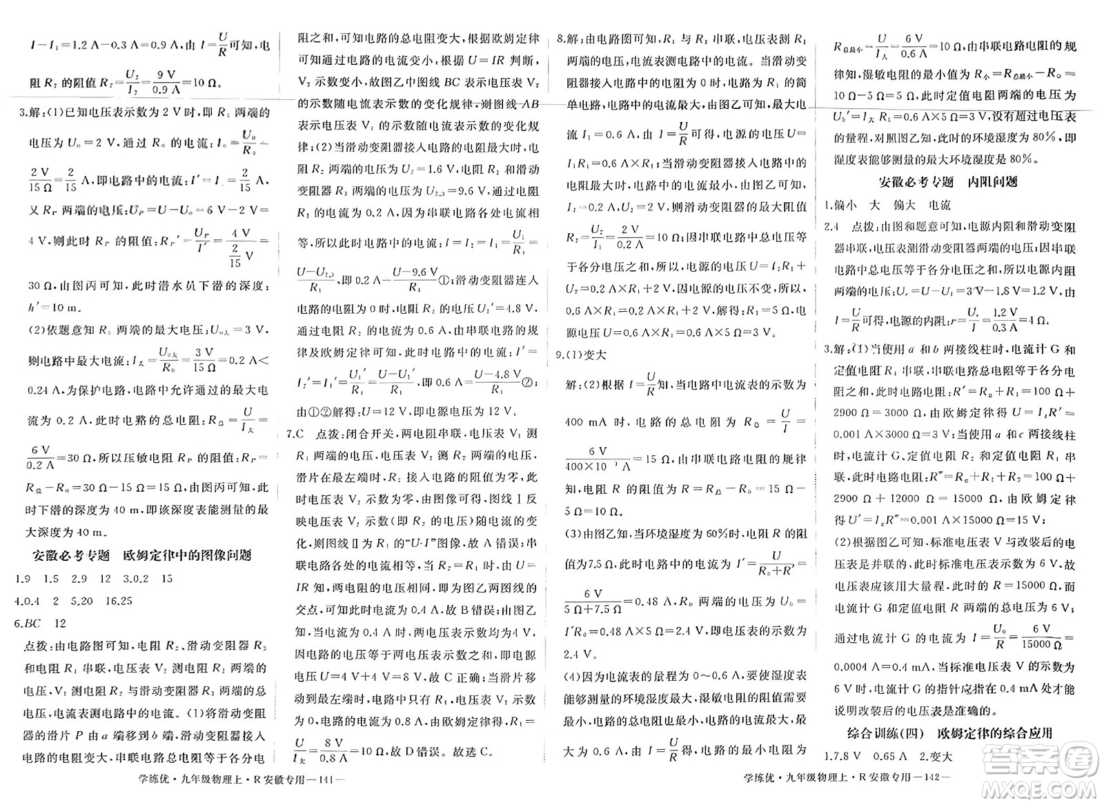 延邊大學(xué)出版社2023年秋學(xué)練優(yōu)九年級物理上冊人教版安徽專版答案