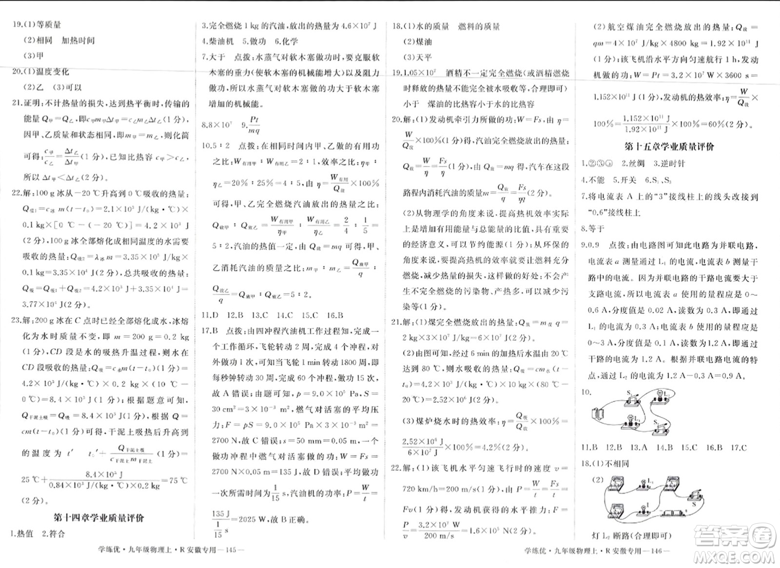 延邊大學(xué)出版社2023年秋學(xué)練優(yōu)九年級物理上冊人教版安徽專版答案