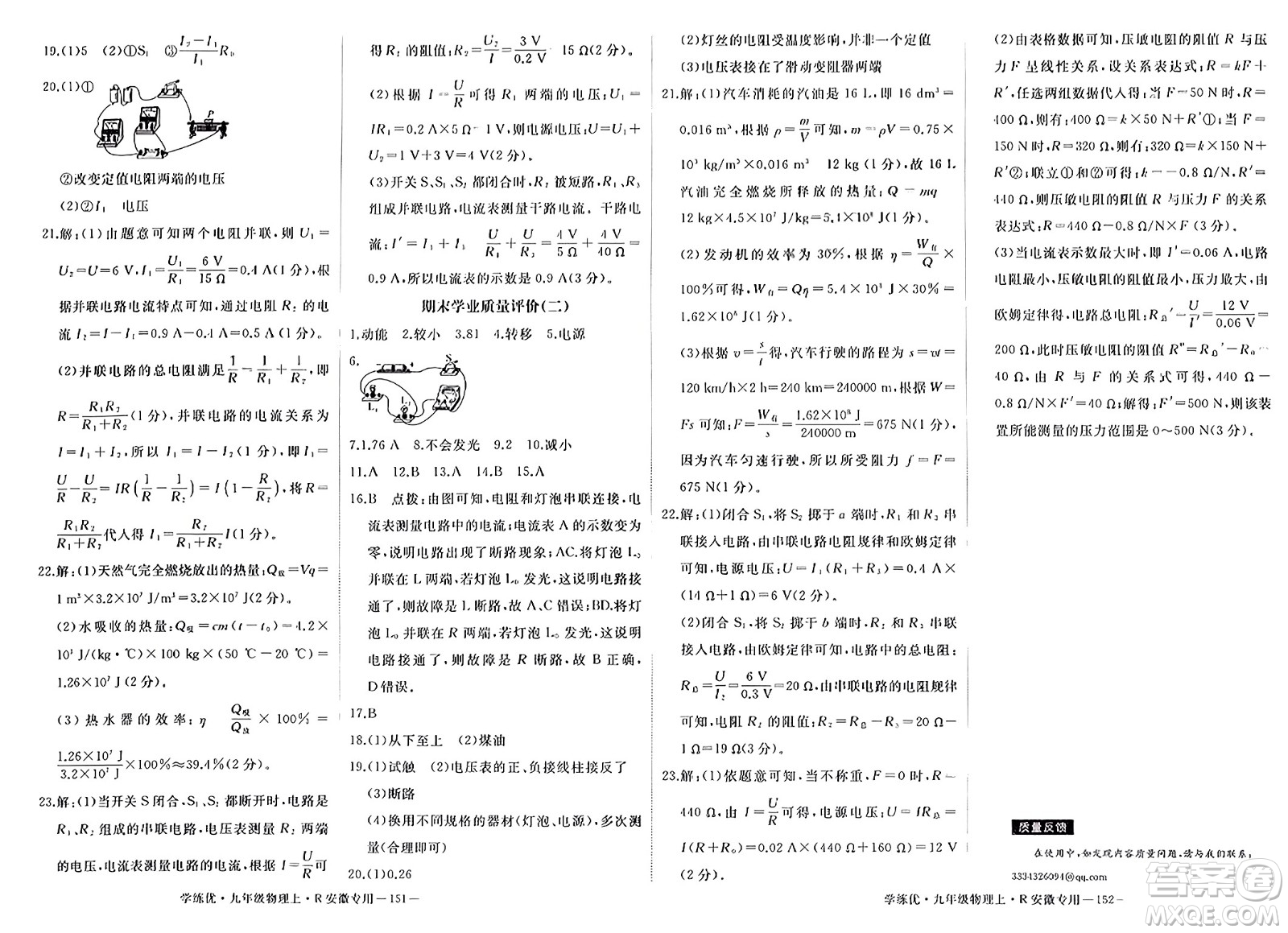 延邊大學(xué)出版社2023年秋學(xué)練優(yōu)九年級物理上冊人教版安徽專版答案