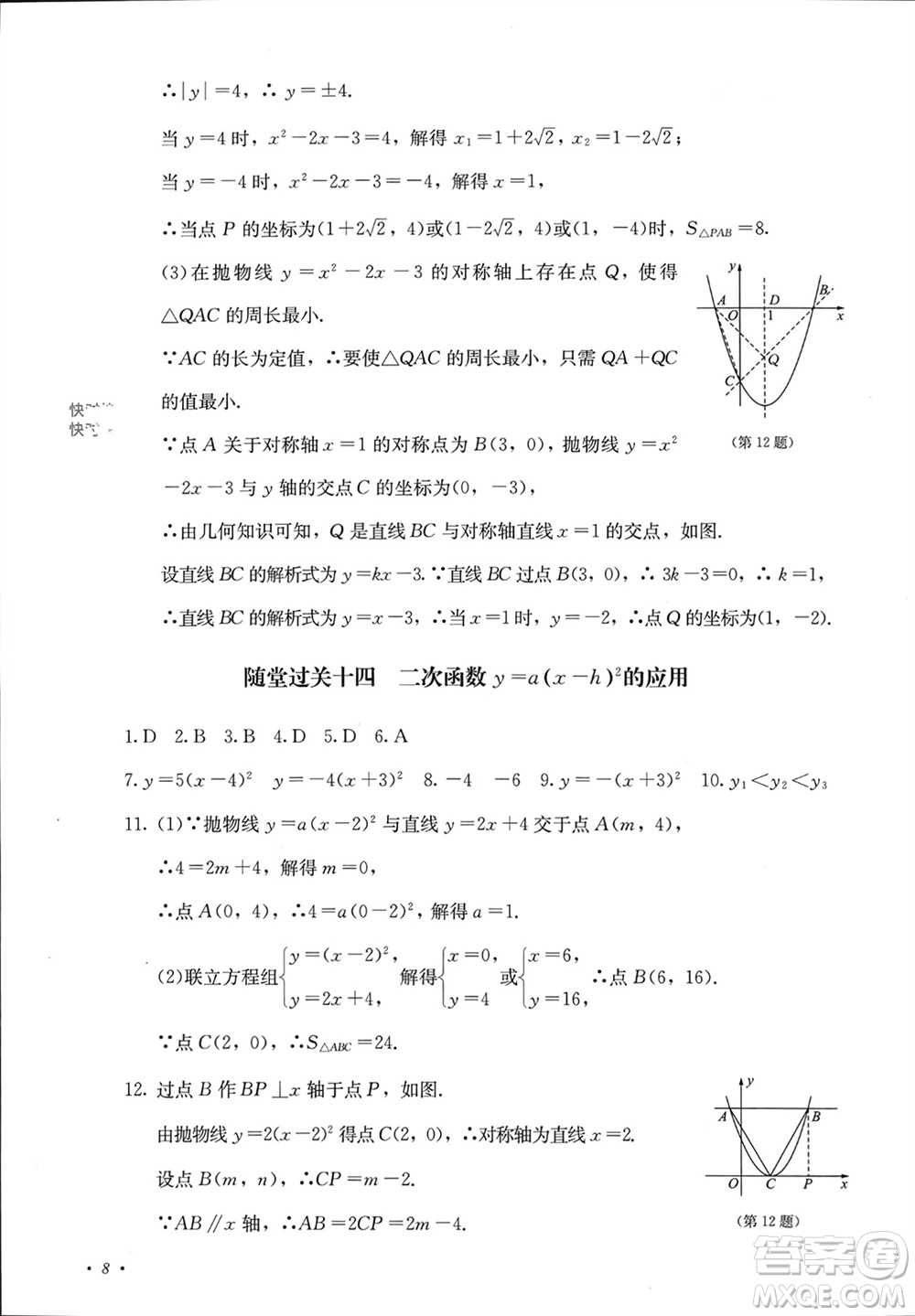 四川教育出版社2023年秋學(xué)情點評九年級數(shù)學(xué)上冊人教版參考答案