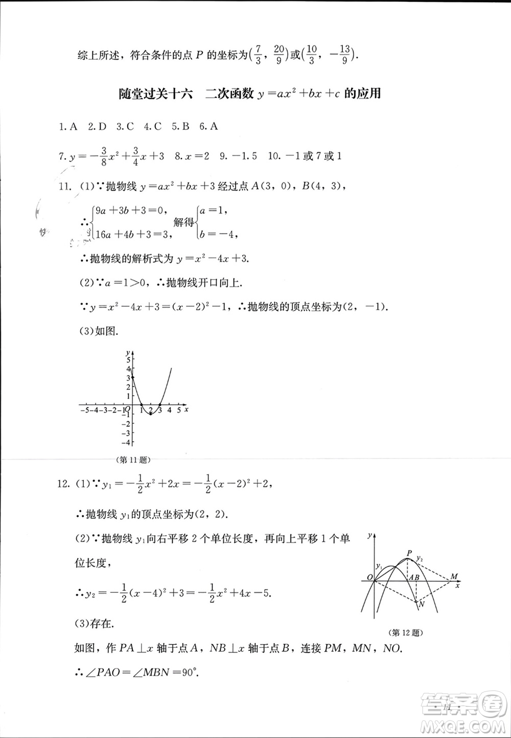 四川教育出版社2023年秋學(xué)情點評九年級數(shù)學(xué)上冊人教版參考答案