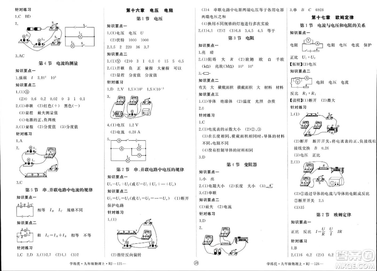 寧夏人民教育出版社2023年秋學(xué)練優(yōu)九年級(jí)物理上冊(cè)人教版答案