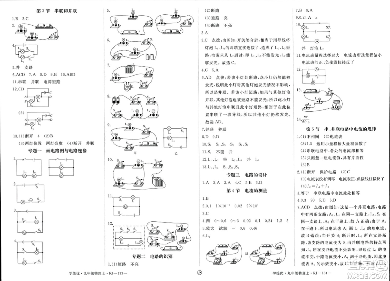 寧夏人民教育出版社2023年秋學(xué)練優(yōu)九年級(jí)物理上冊(cè)人教版答案