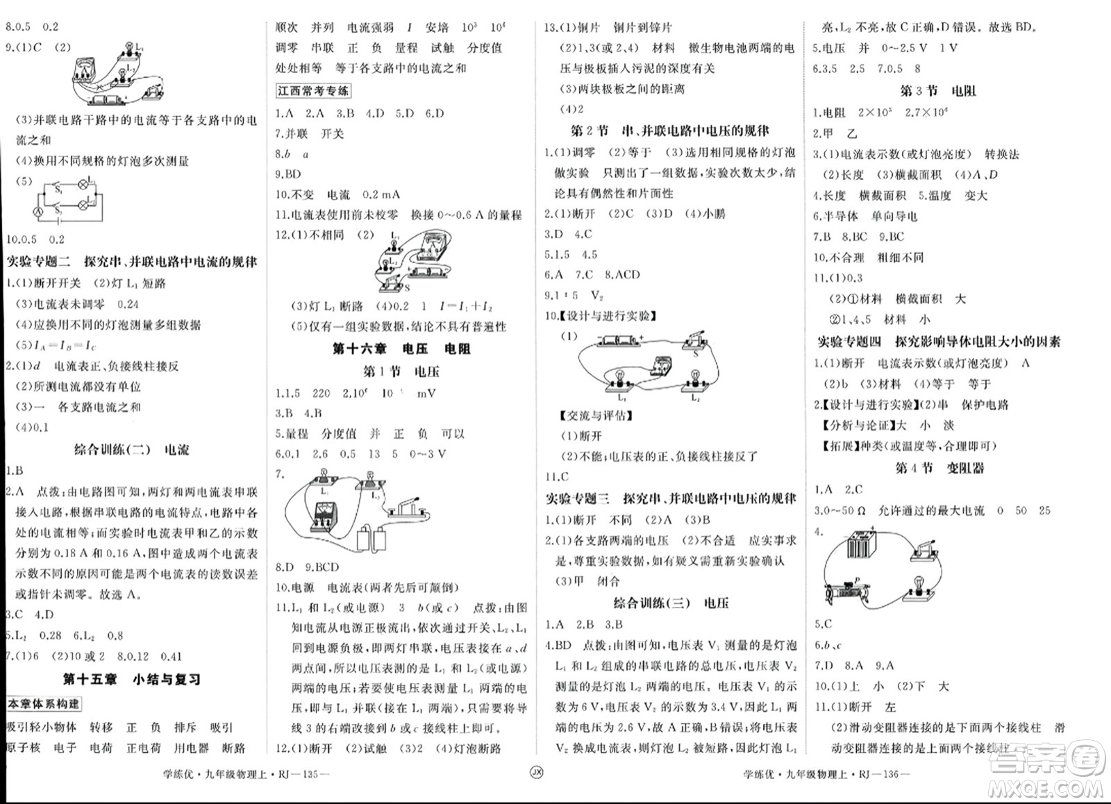 寧夏人民教育出版社2023年秋學(xué)練優(yōu)九年級(jí)物理上冊(cè)人教版答案