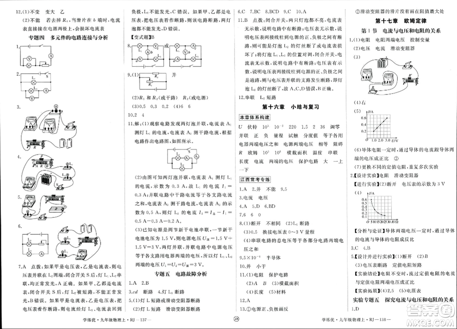 寧夏人民教育出版社2023年秋學(xué)練優(yōu)九年級(jí)物理上冊(cè)人教版答案