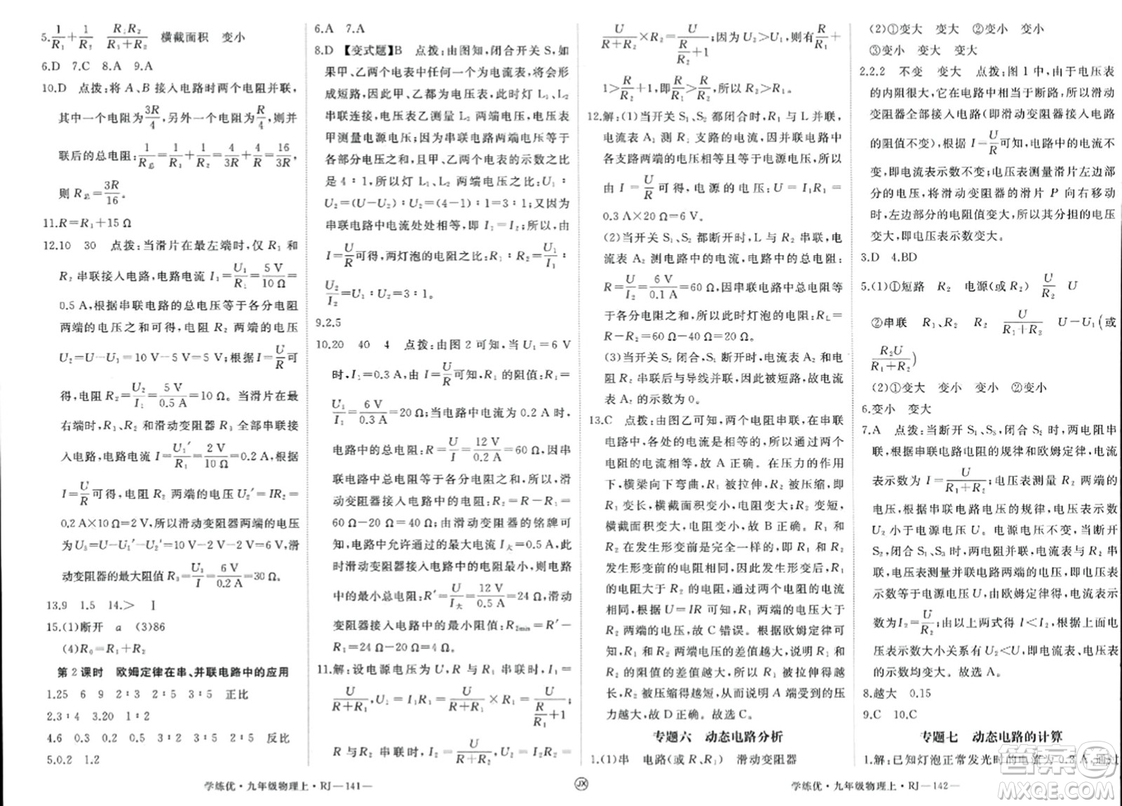 寧夏人民教育出版社2023年秋學(xué)練優(yōu)九年級(jí)物理上冊(cè)人教版答案