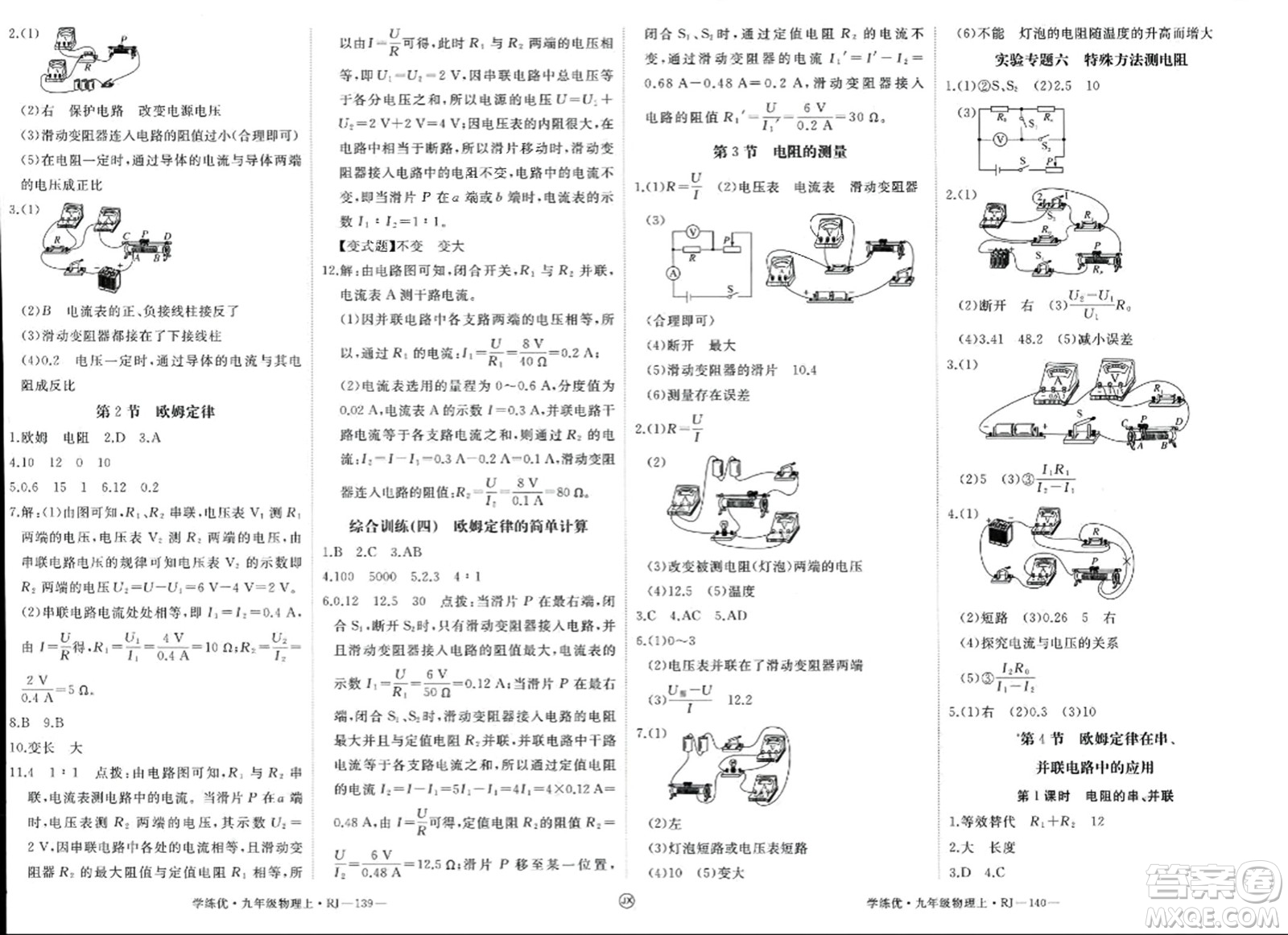 寧夏人民教育出版社2023年秋學(xué)練優(yōu)九年級(jí)物理上冊(cè)人教版答案