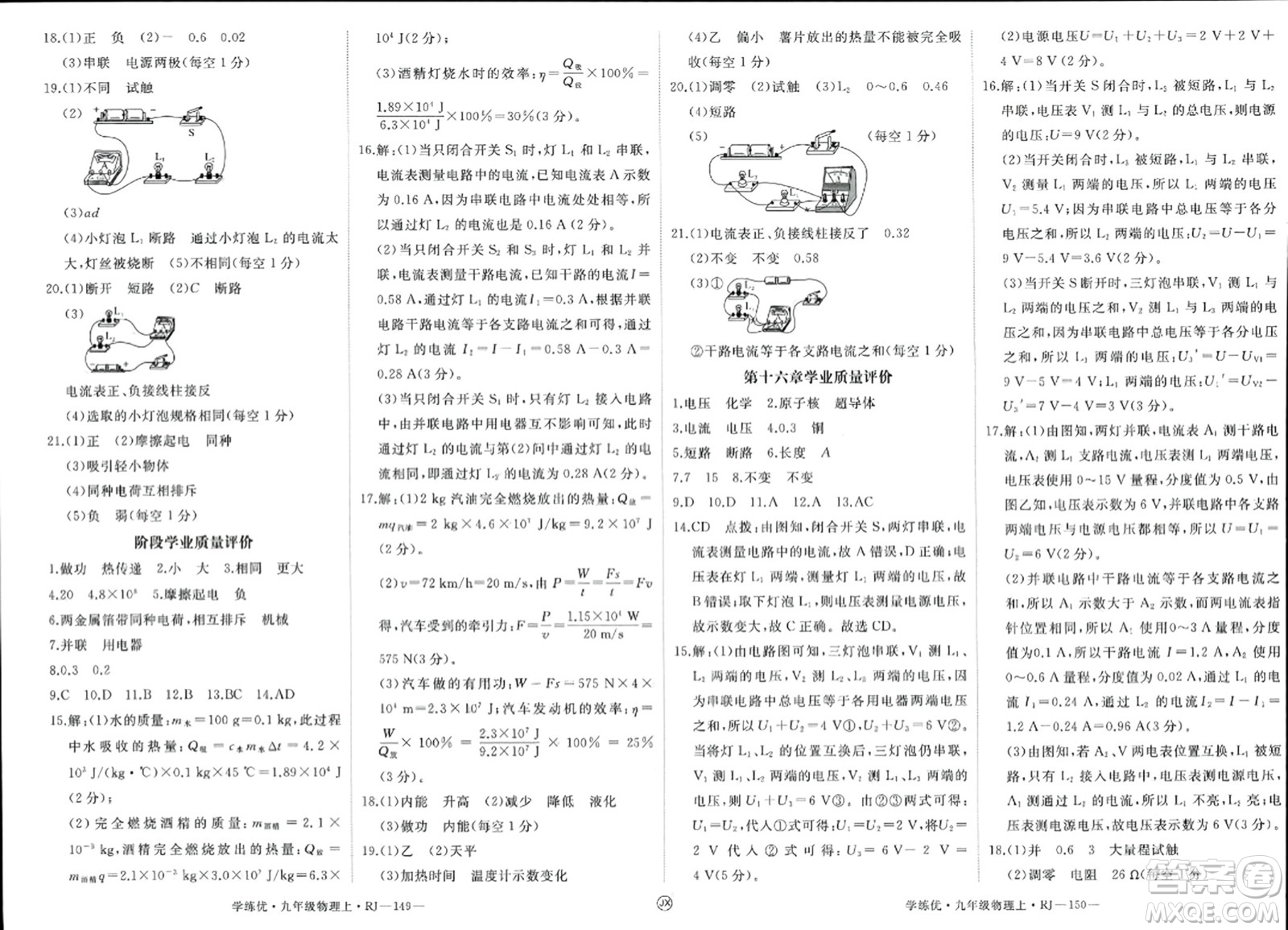 寧夏人民教育出版社2023年秋學(xué)練優(yōu)九年級(jí)物理上冊(cè)人教版答案