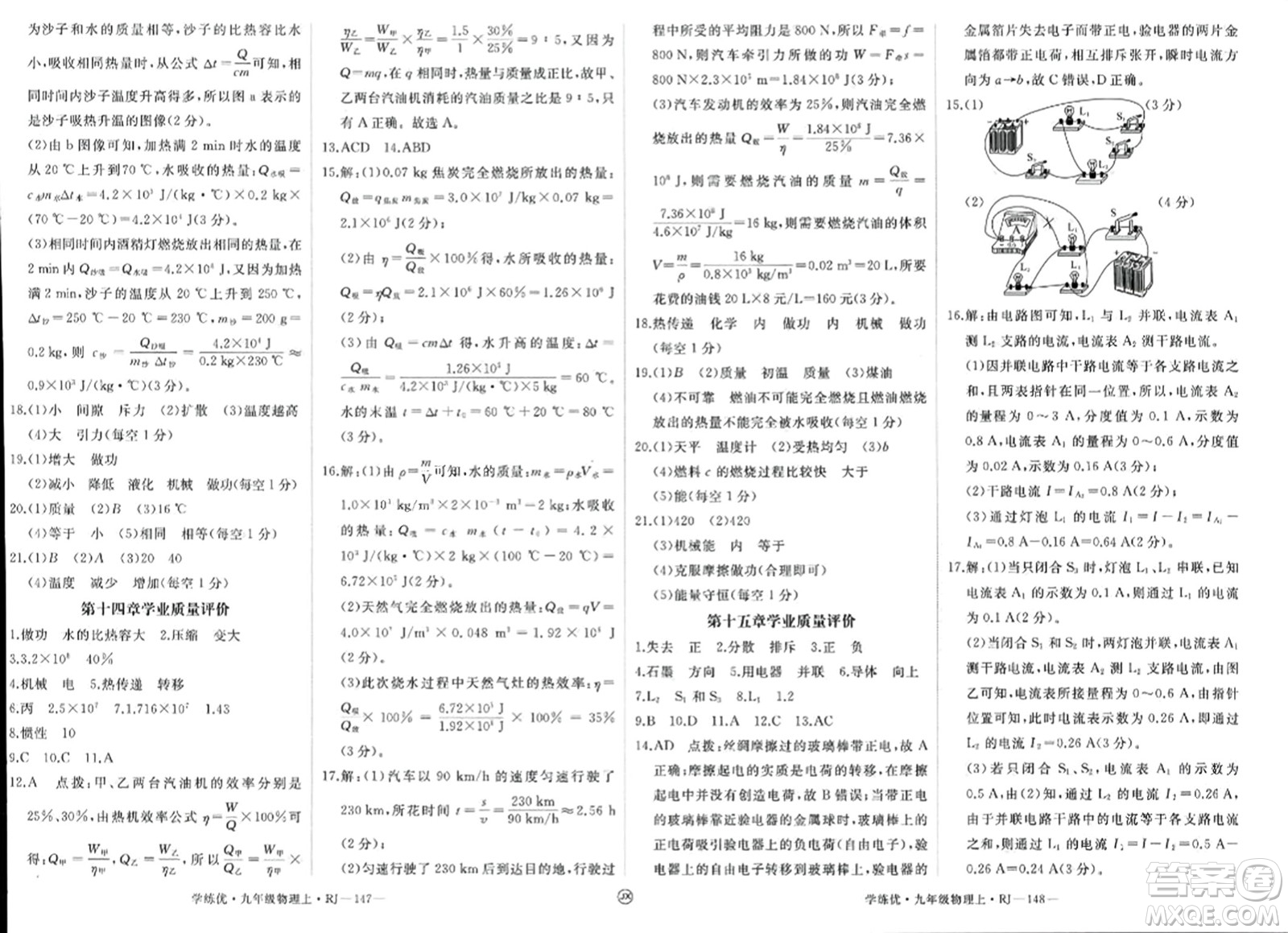 寧夏人民教育出版社2023年秋學(xué)練優(yōu)九年級(jí)物理上冊(cè)人教版答案