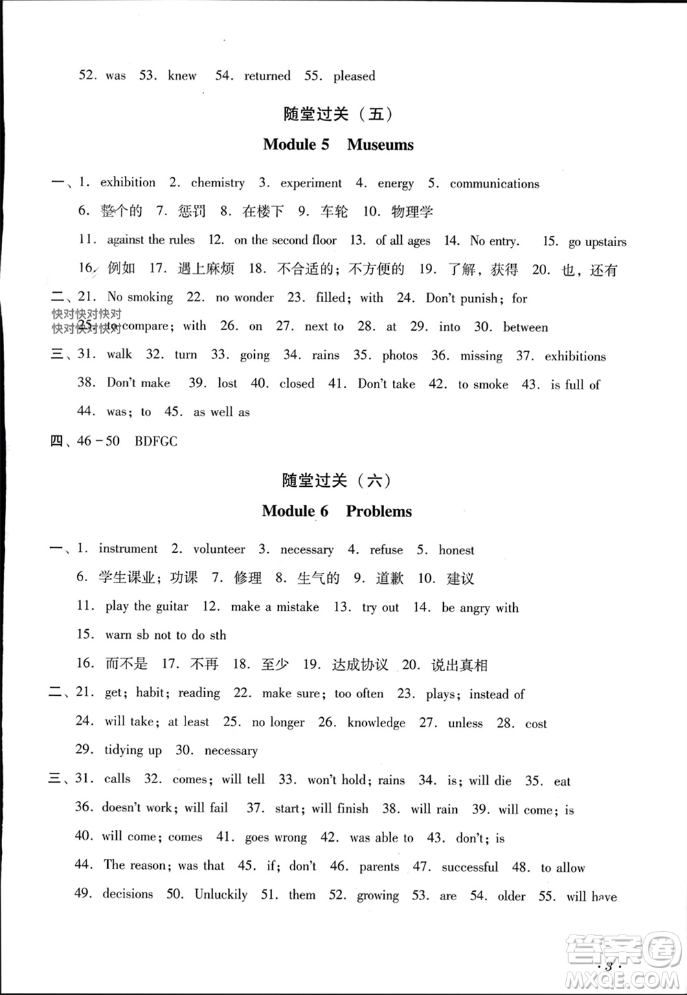 四川教育出版社2023年秋學(xué)情點評九年級英語上冊外研版參考答案