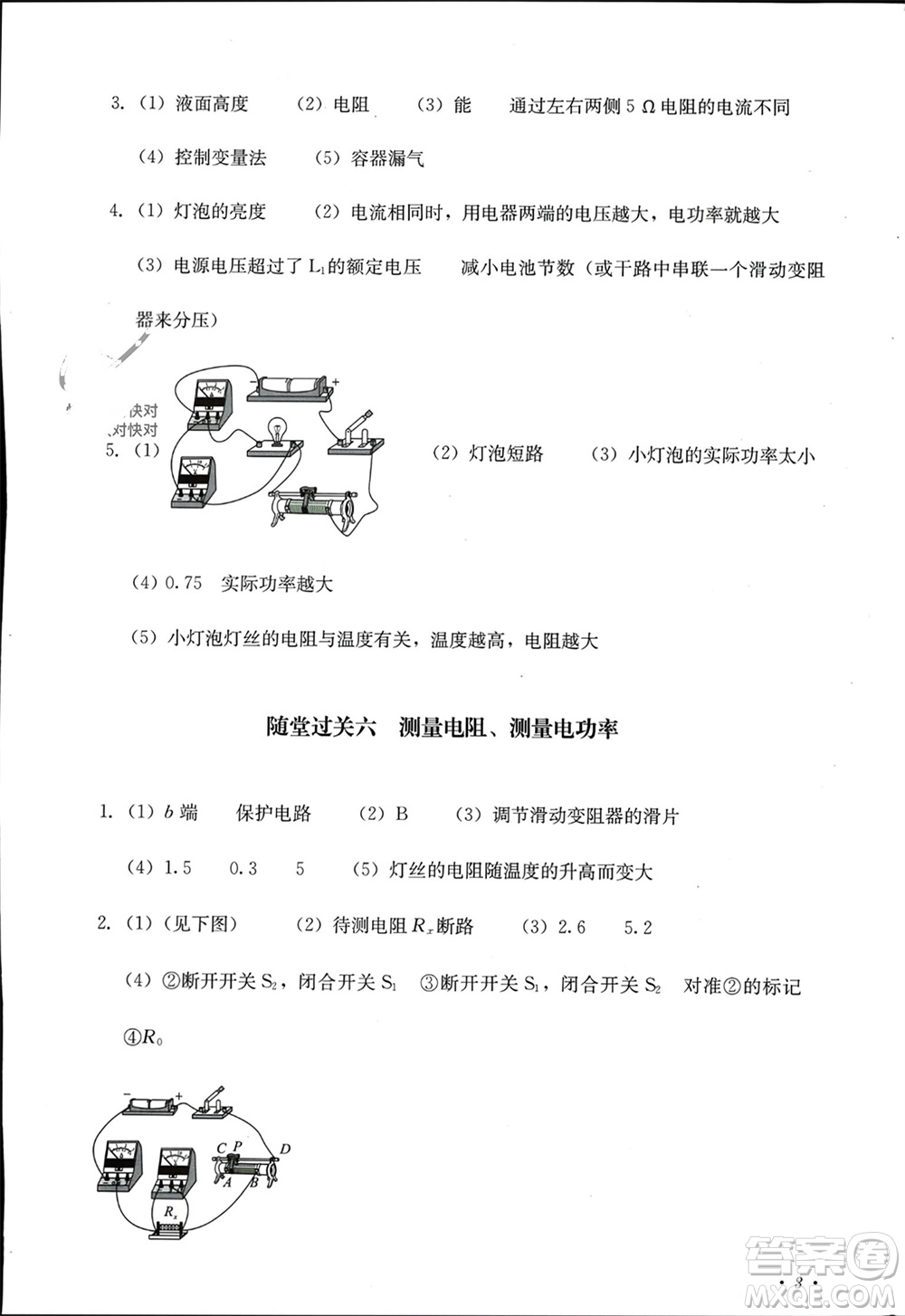 四川教育出版社2023年秋學(xué)情點(diǎn)評(píng)九年級(jí)物理上冊教科版參考答案