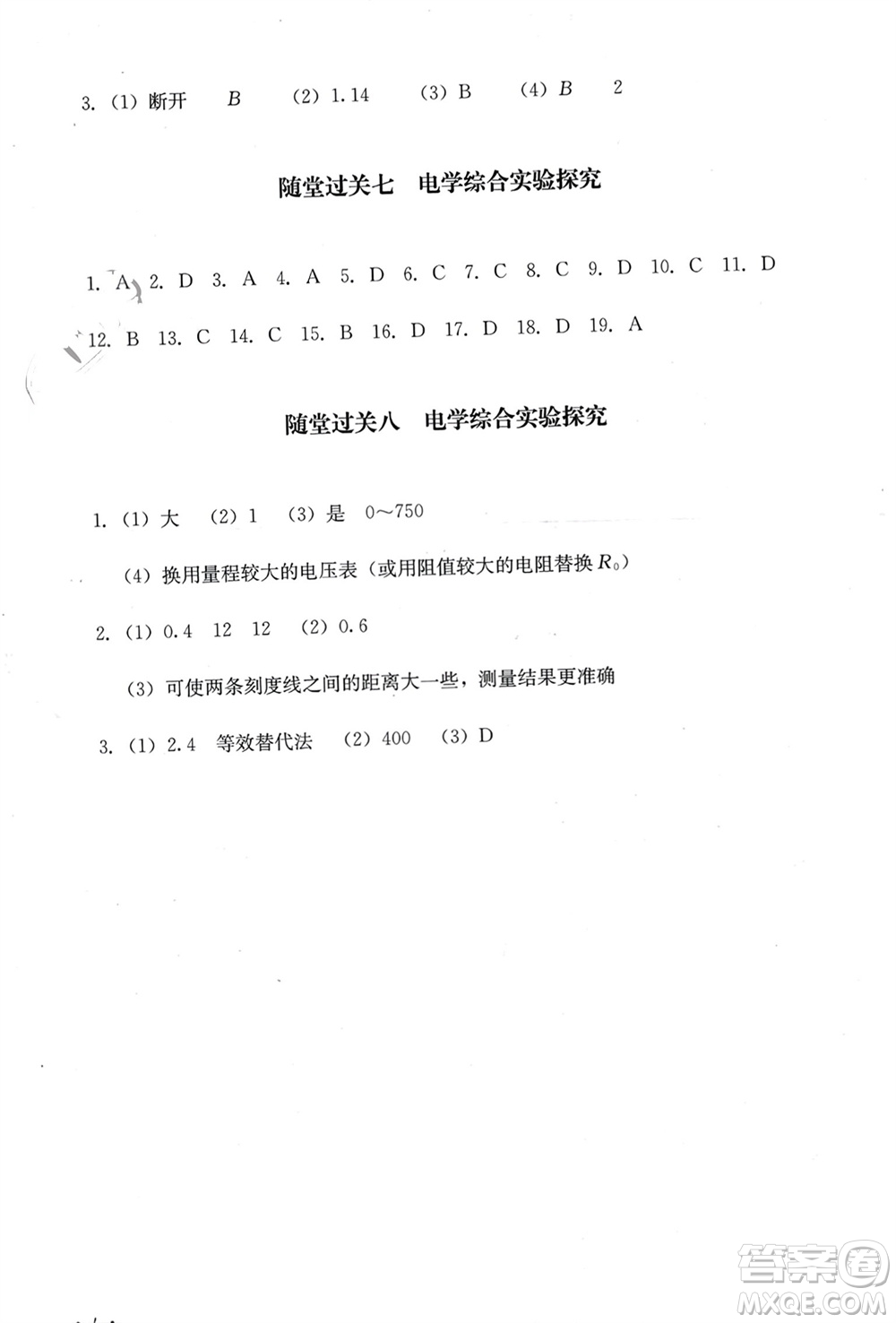 四川教育出版社2023年秋學(xué)情點(diǎn)評(píng)九年級(jí)物理上冊教科版參考答案