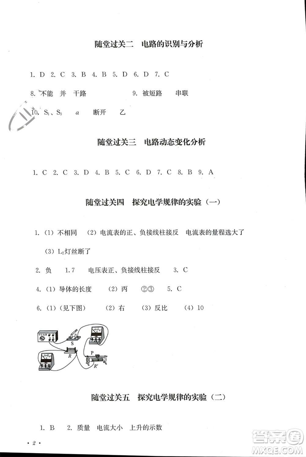 四川教育出版社2023年秋學(xué)情點(diǎn)評(píng)九年級(jí)物理上冊教科版參考答案