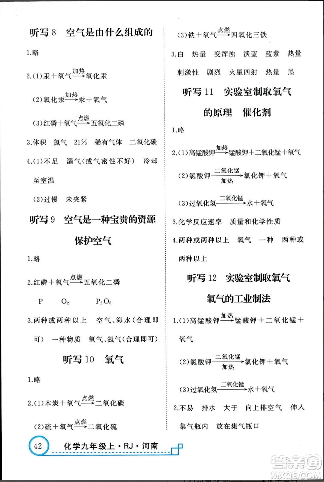 延邊大學(xué)出版社2023年秋學(xué)練優(yōu)九年級化學(xué)上冊人教版河南專版答案