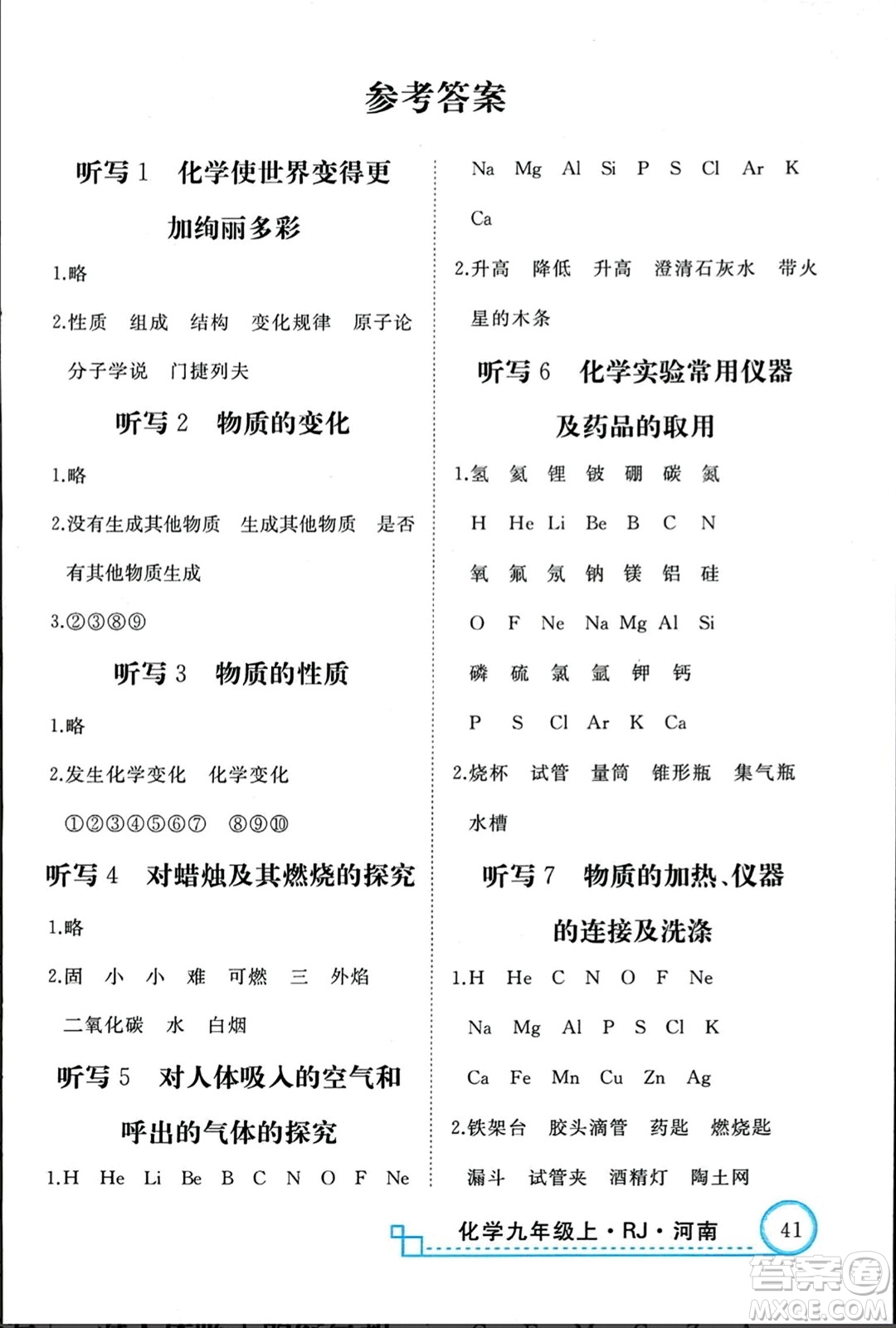 延邊大學(xué)出版社2023年秋學(xué)練優(yōu)九年級化學(xué)上冊人教版河南專版答案