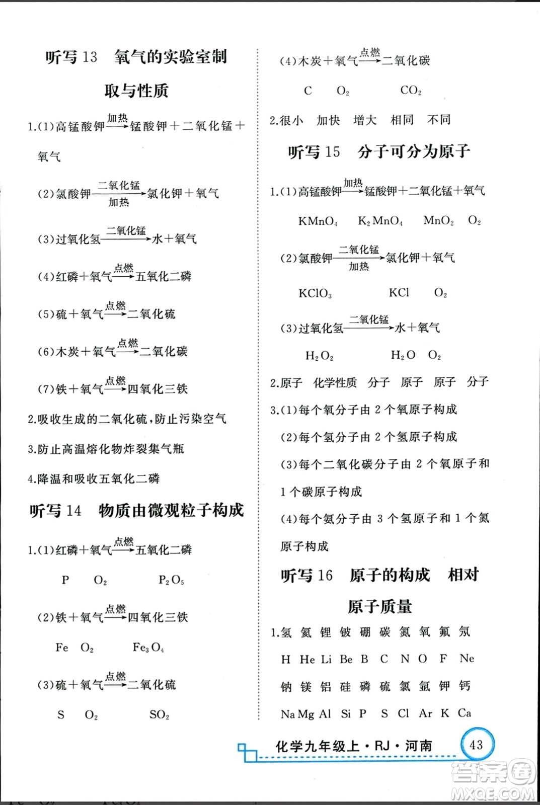 延邊大學(xué)出版社2023年秋學(xué)練優(yōu)九年級化學(xué)上冊人教版河南專版答案