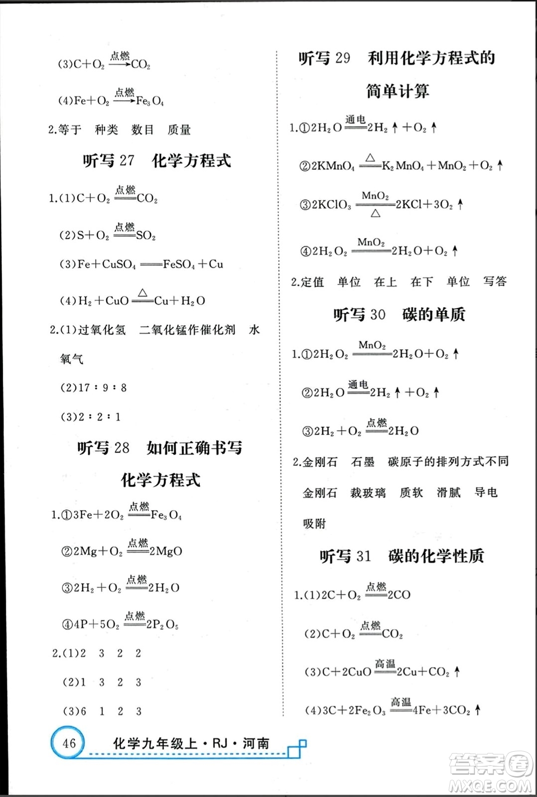 延邊大學(xué)出版社2023年秋學(xué)練優(yōu)九年級化學(xué)上冊人教版河南專版答案