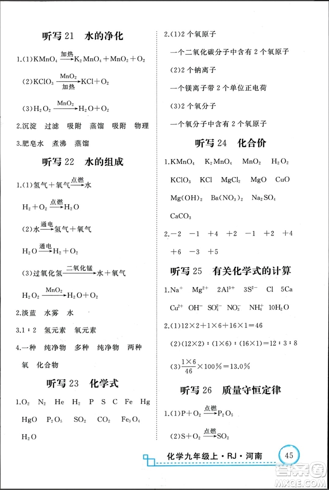 延邊大學(xué)出版社2023年秋學(xué)練優(yōu)九年級化學(xué)上冊人教版河南專版答案