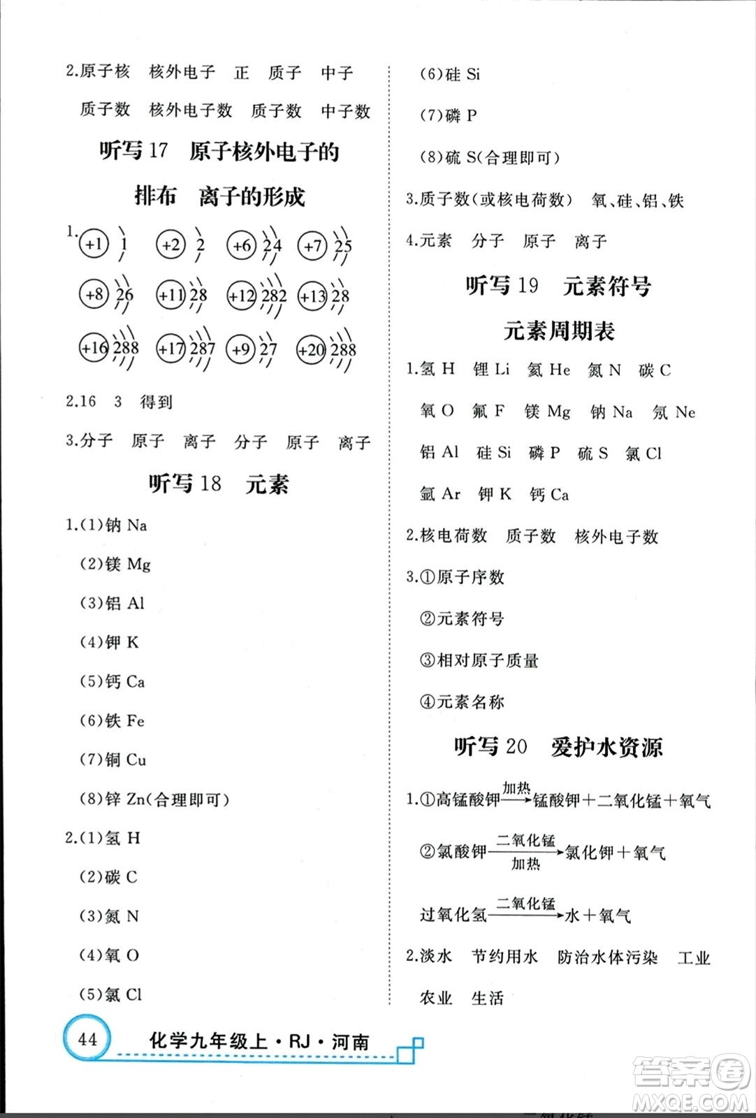 延邊大學(xué)出版社2023年秋學(xué)練優(yōu)九年級化學(xué)上冊人教版河南專版答案