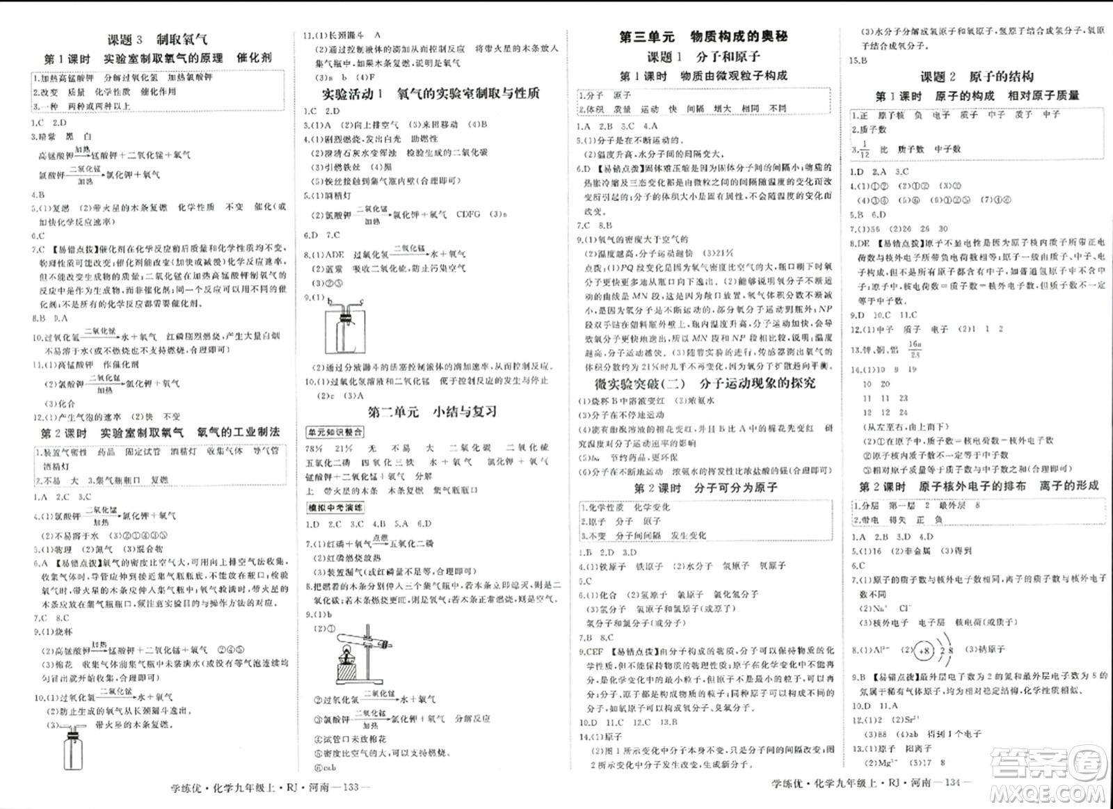 延邊大學(xué)出版社2023年秋學(xué)練優(yōu)九年級化學(xué)上冊人教版河南專版答案