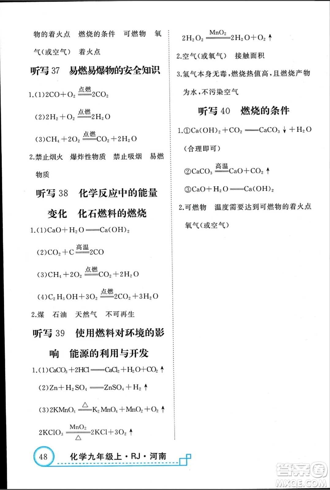 延邊大學(xué)出版社2023年秋學(xué)練優(yōu)九年級化學(xué)上冊人教版河南專版答案