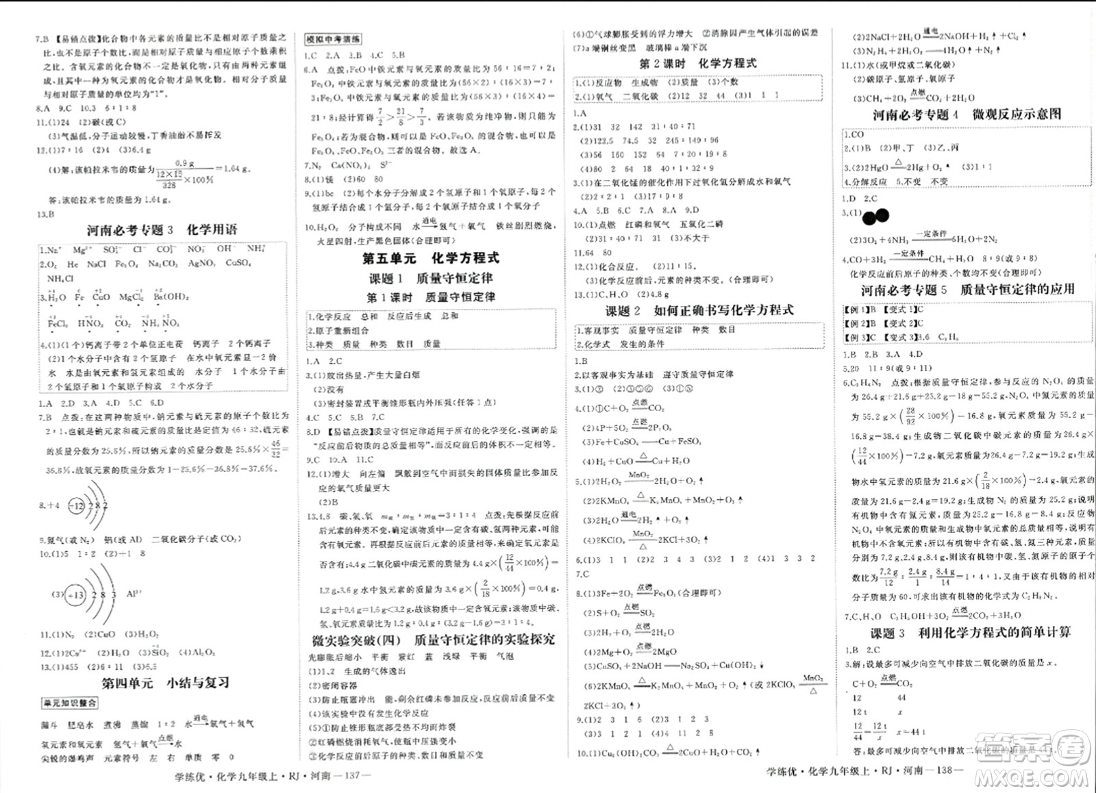 延邊大學(xué)出版社2023年秋學(xué)練優(yōu)九年級化學(xué)上冊人教版河南專版答案