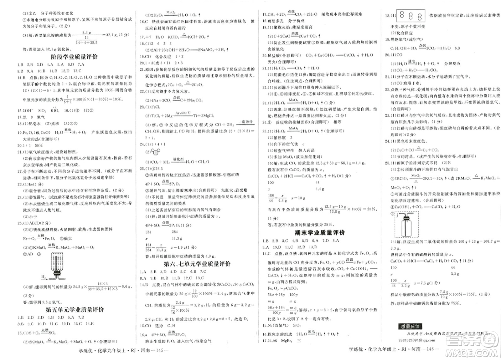 延邊大學(xué)出版社2023年秋學(xué)練優(yōu)九年級化學(xué)上冊人教版河南專版答案