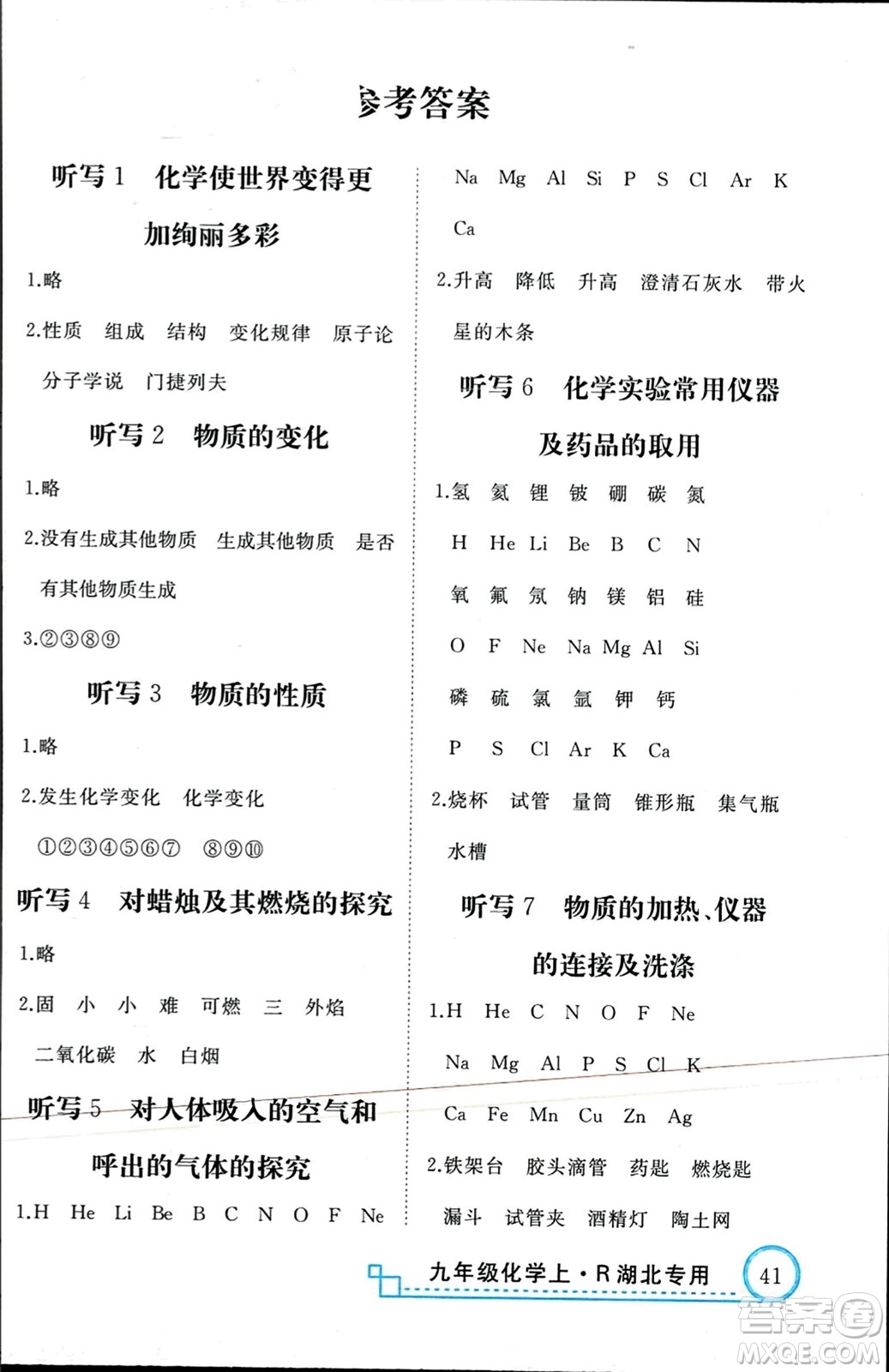 延邊大學(xué)出版社2023年秋學(xué)練優(yōu)九年級(jí)化學(xué)上冊(cè)人教版湖北專版答案