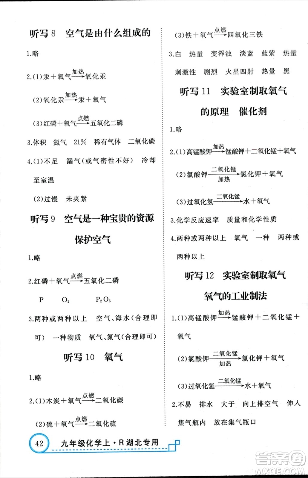 延邊大學(xué)出版社2023年秋學(xué)練優(yōu)九年級(jí)化學(xué)上冊(cè)人教版湖北專版答案