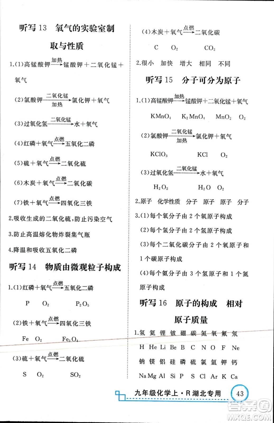 延邊大學(xué)出版社2023年秋學(xué)練優(yōu)九年級(jí)化學(xué)上冊(cè)人教版湖北專版答案