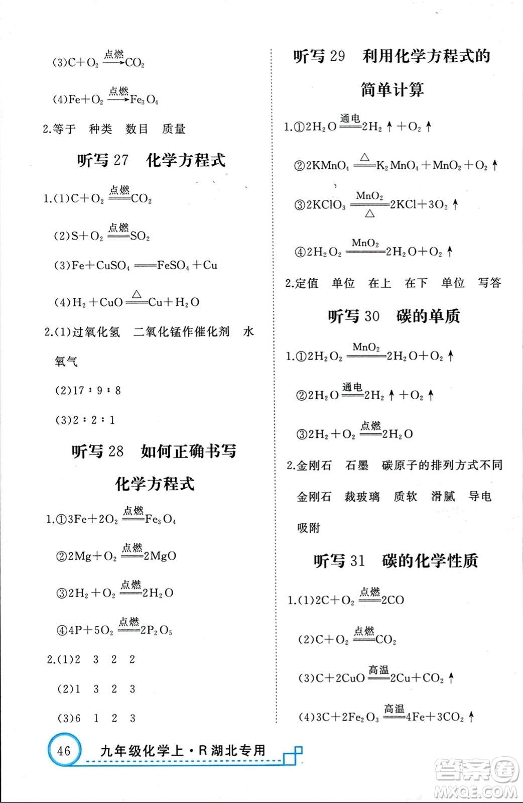 延邊大學(xué)出版社2023年秋學(xué)練優(yōu)九年級(jí)化學(xué)上冊(cè)人教版湖北專版答案