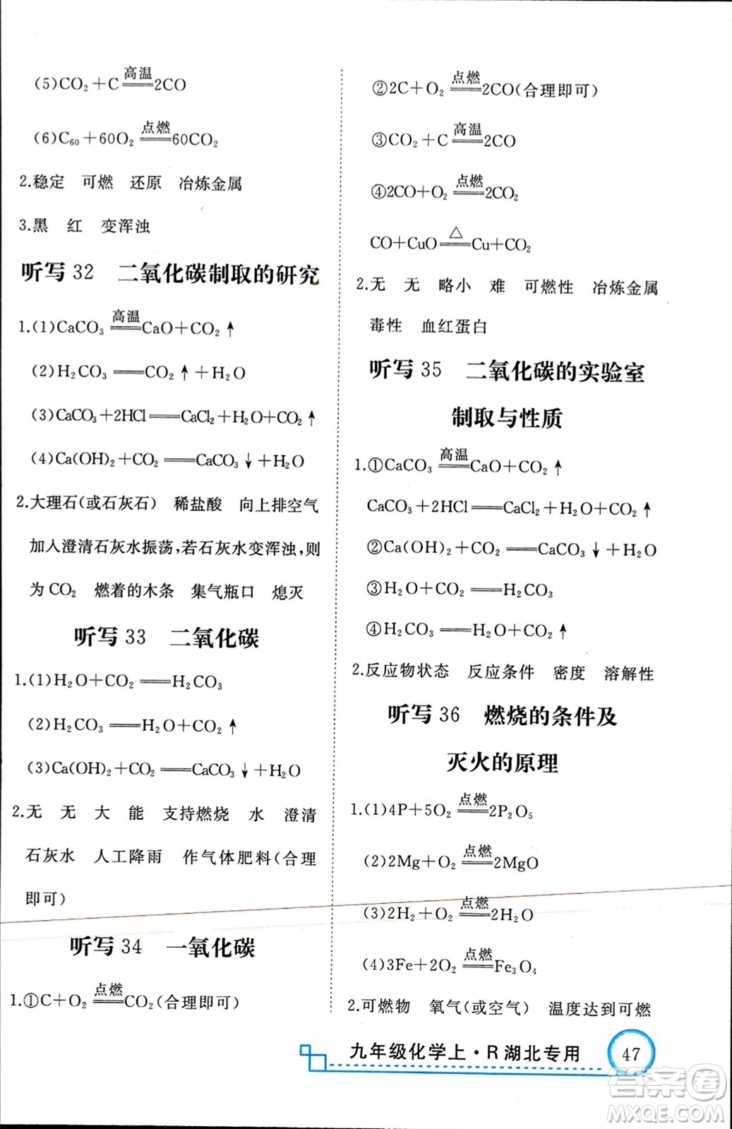 延邊大學(xué)出版社2023年秋學(xué)練優(yōu)九年級(jí)化學(xué)上冊(cè)人教版湖北專版答案